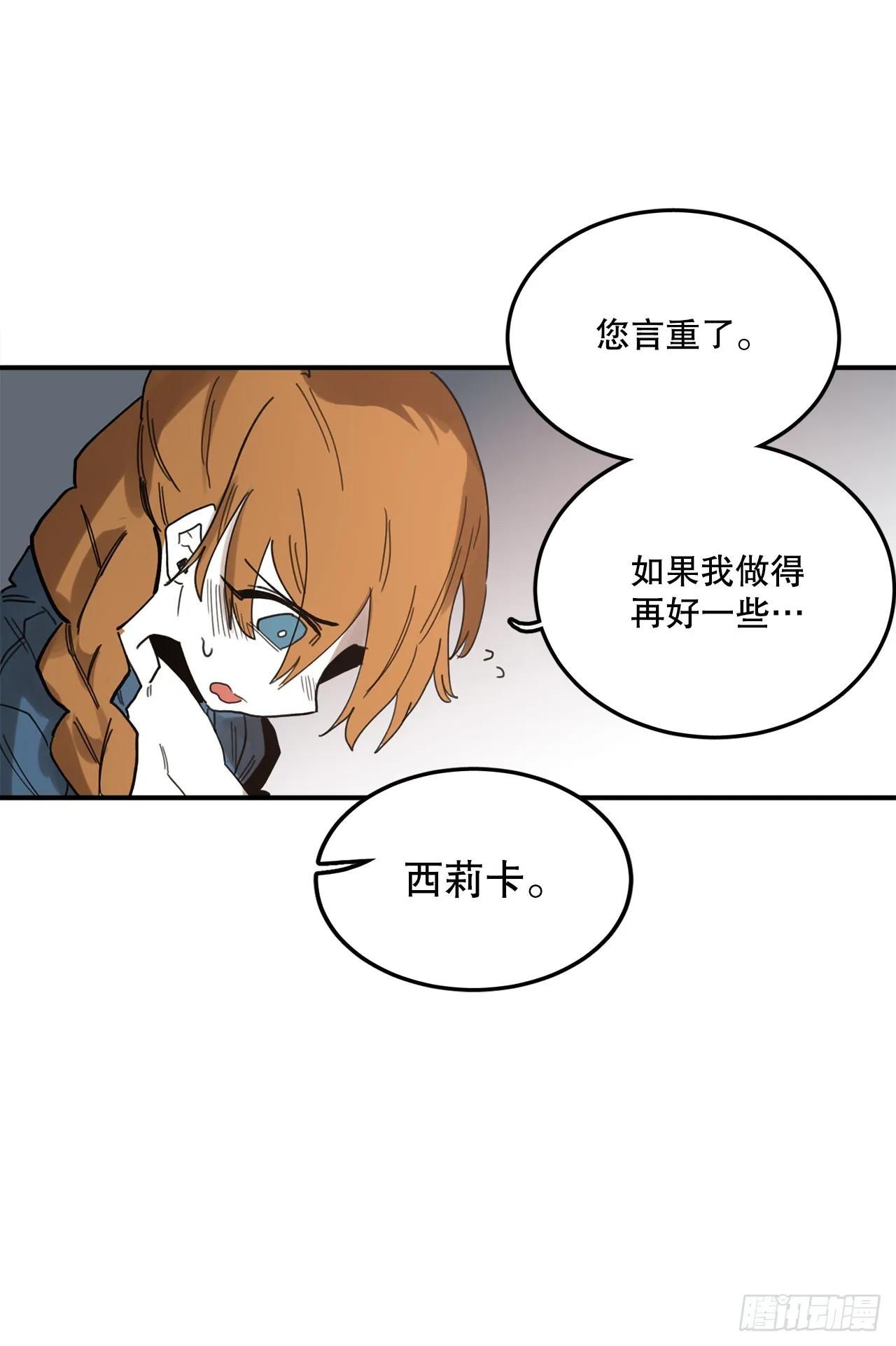 39.救列奥尼德 第43页