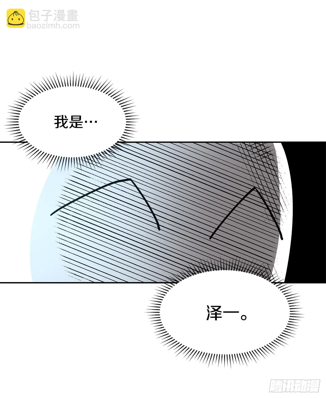 35.泽一的权能 第23页