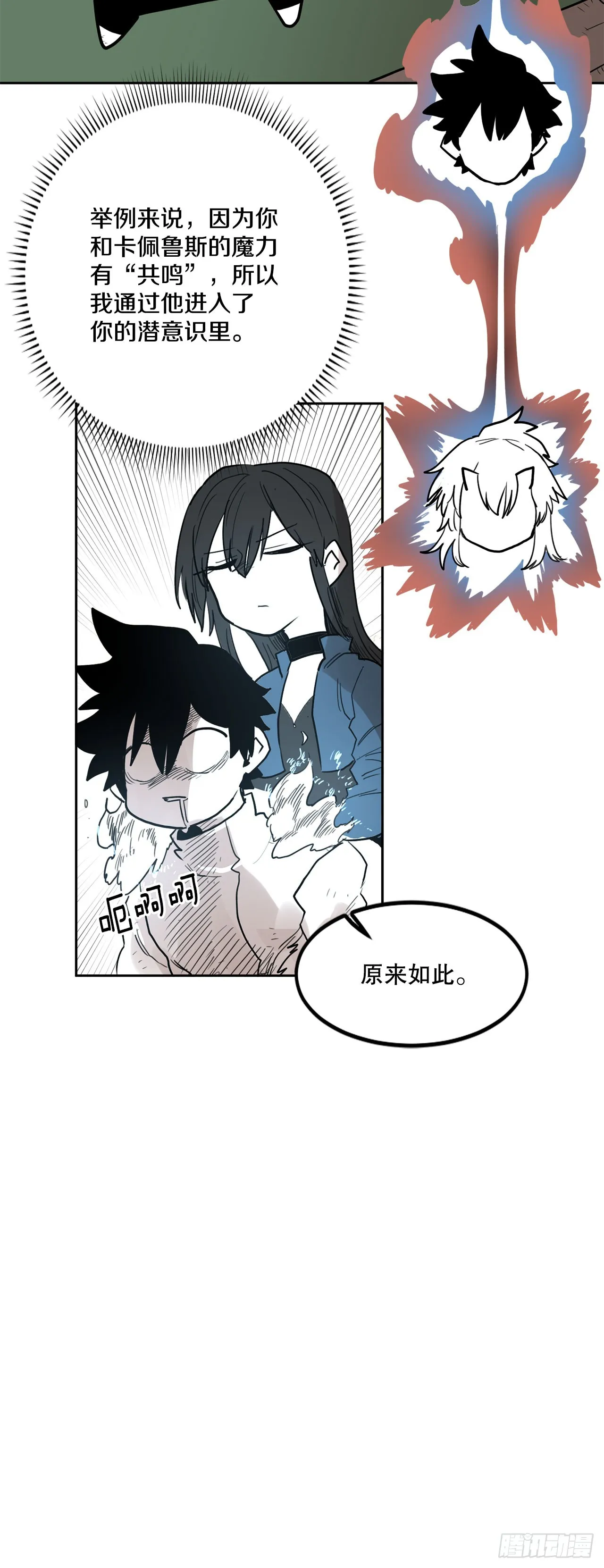 35.泽一的权能 第53页