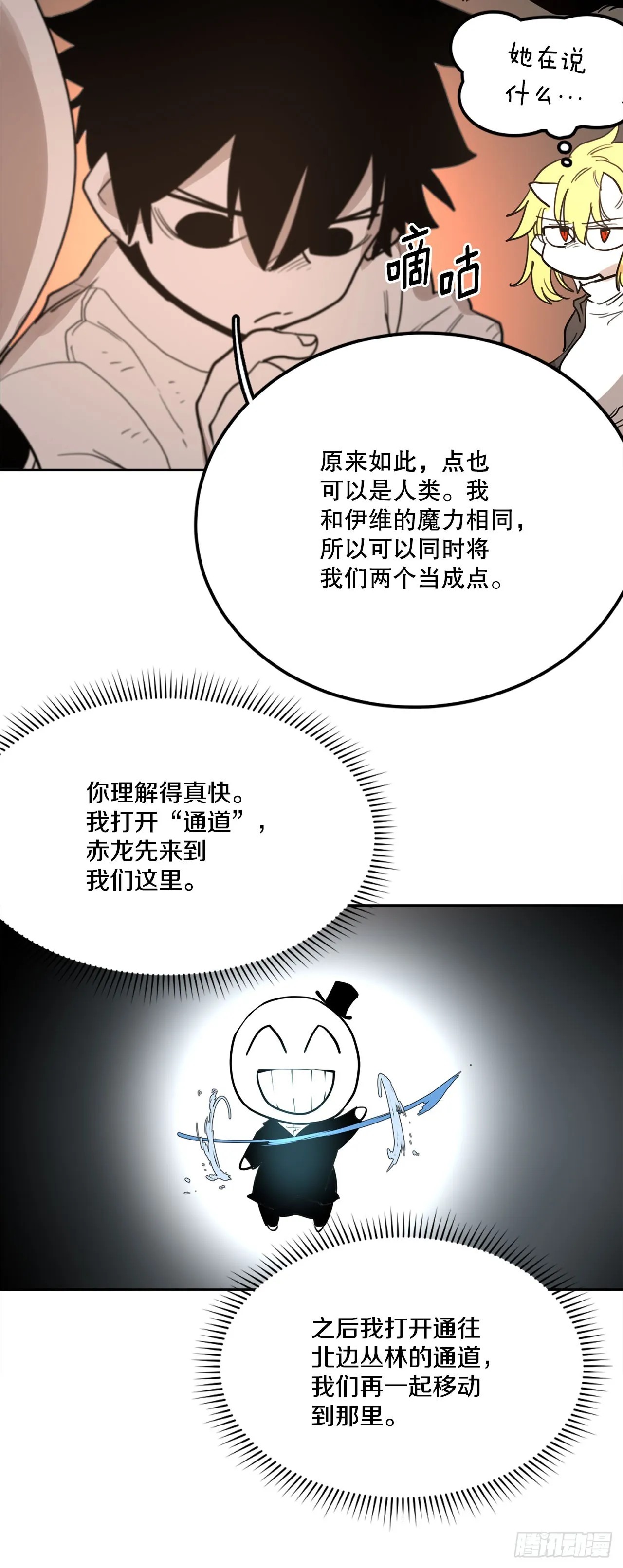 35.泽一的权能 第55页