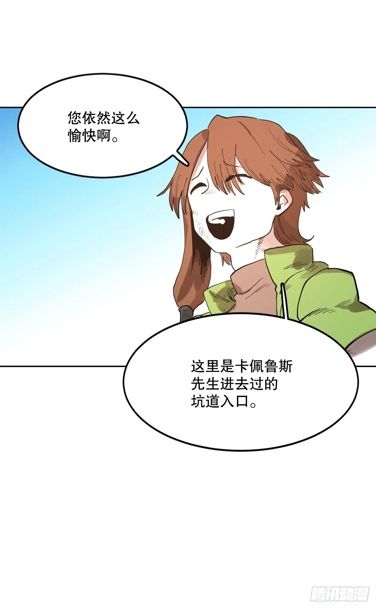 33.再遇菲利克斯 第3页