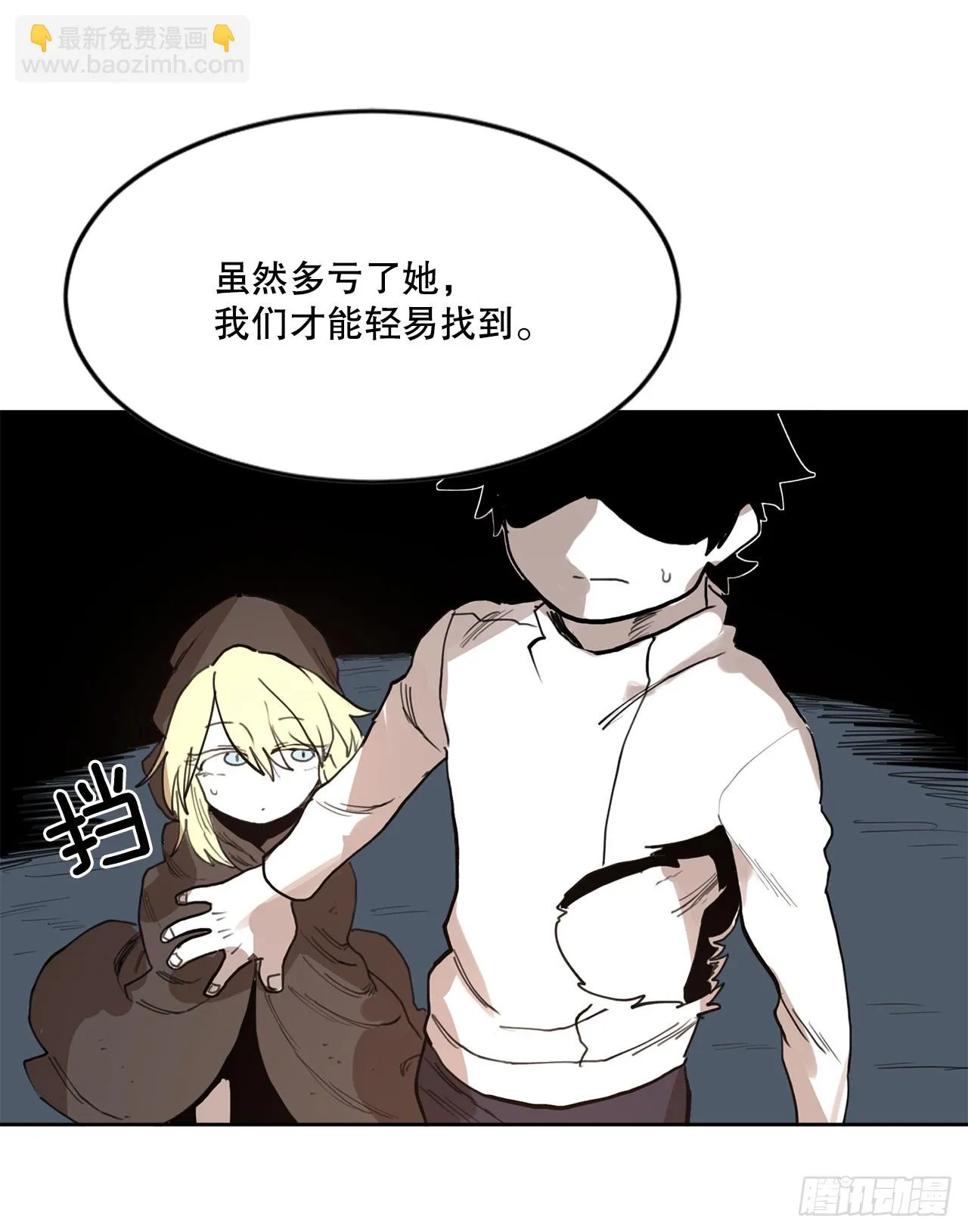 33.再遇菲利克斯 第7页