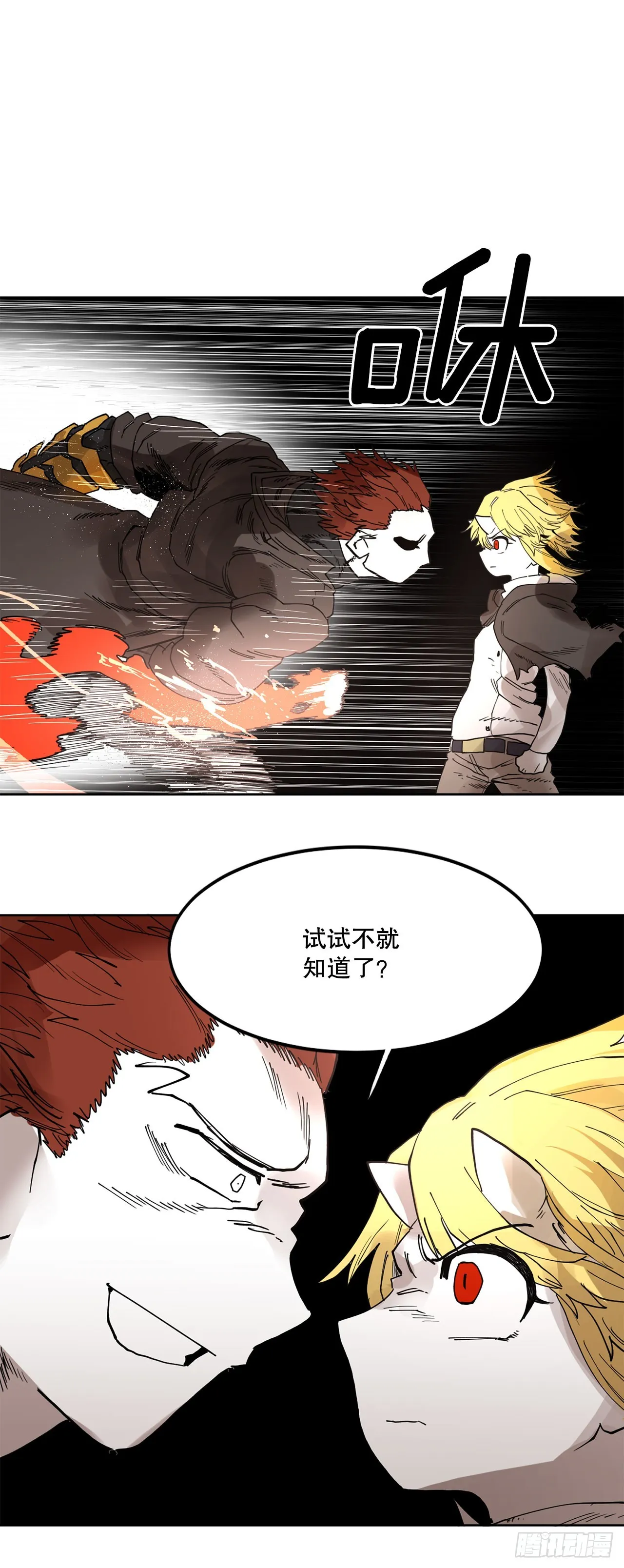 32.逃离神殿 第4页