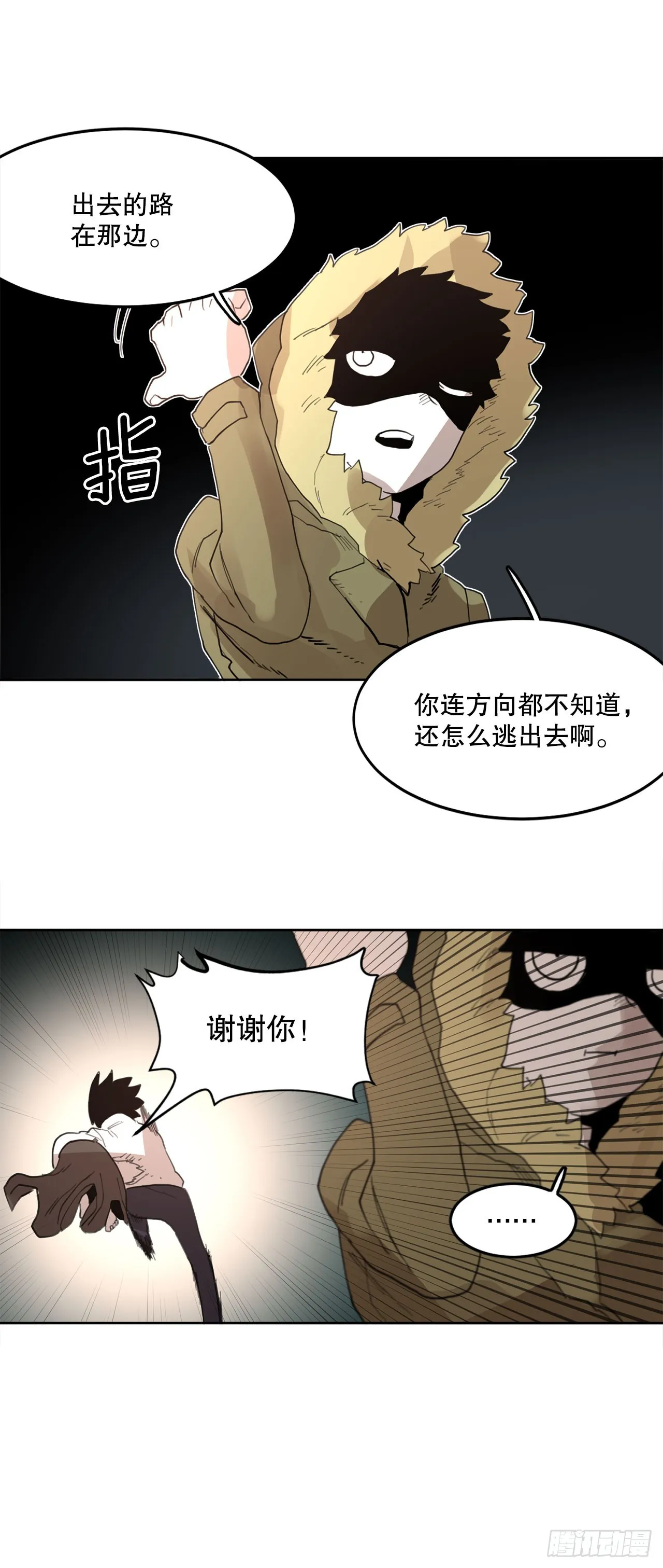 32.逃离神殿 第27页