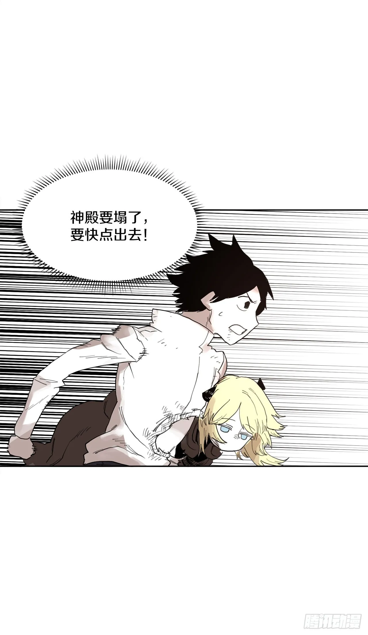 32.逃离神殿 第34页