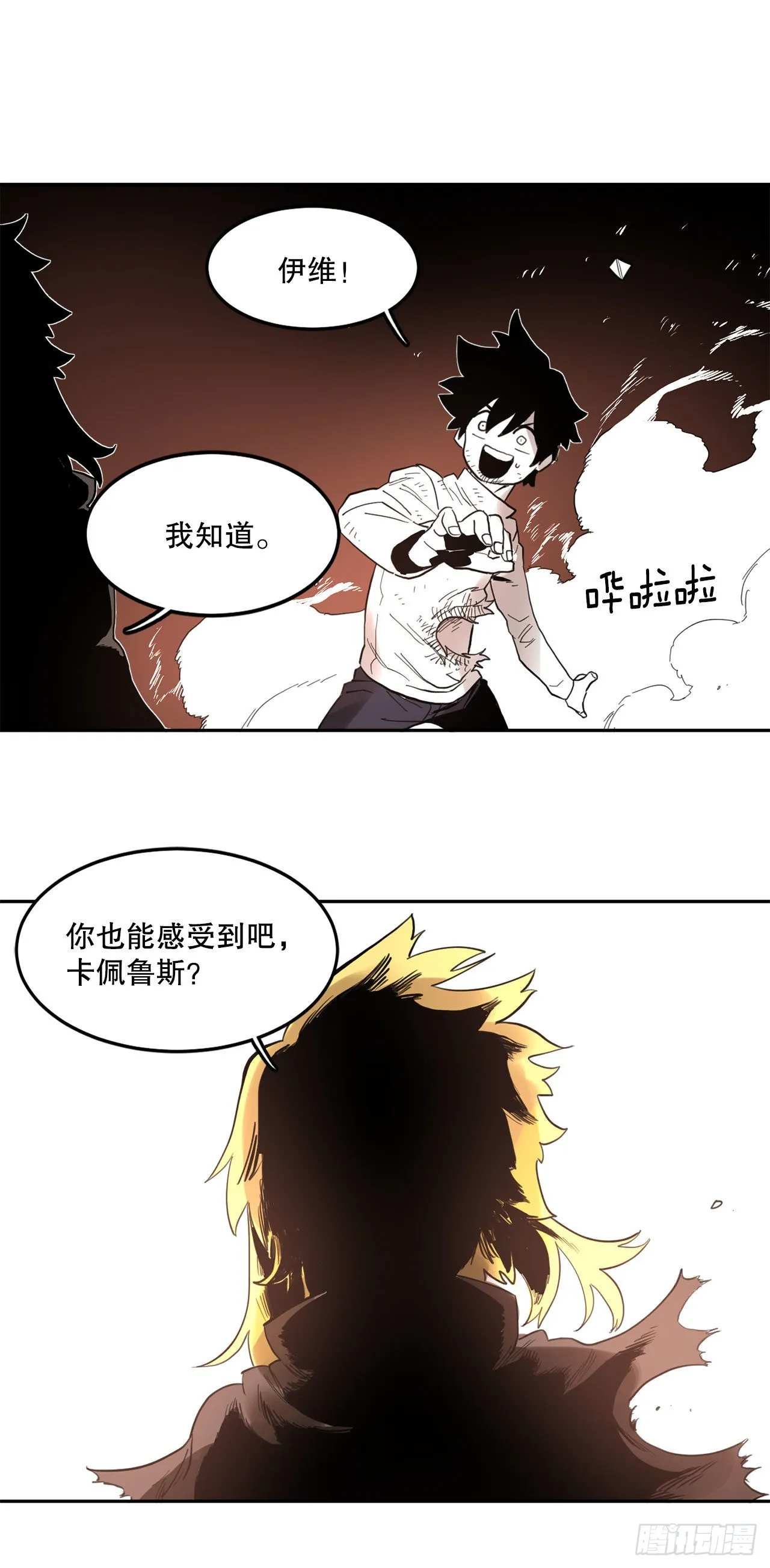 31.正义的力量 第25页