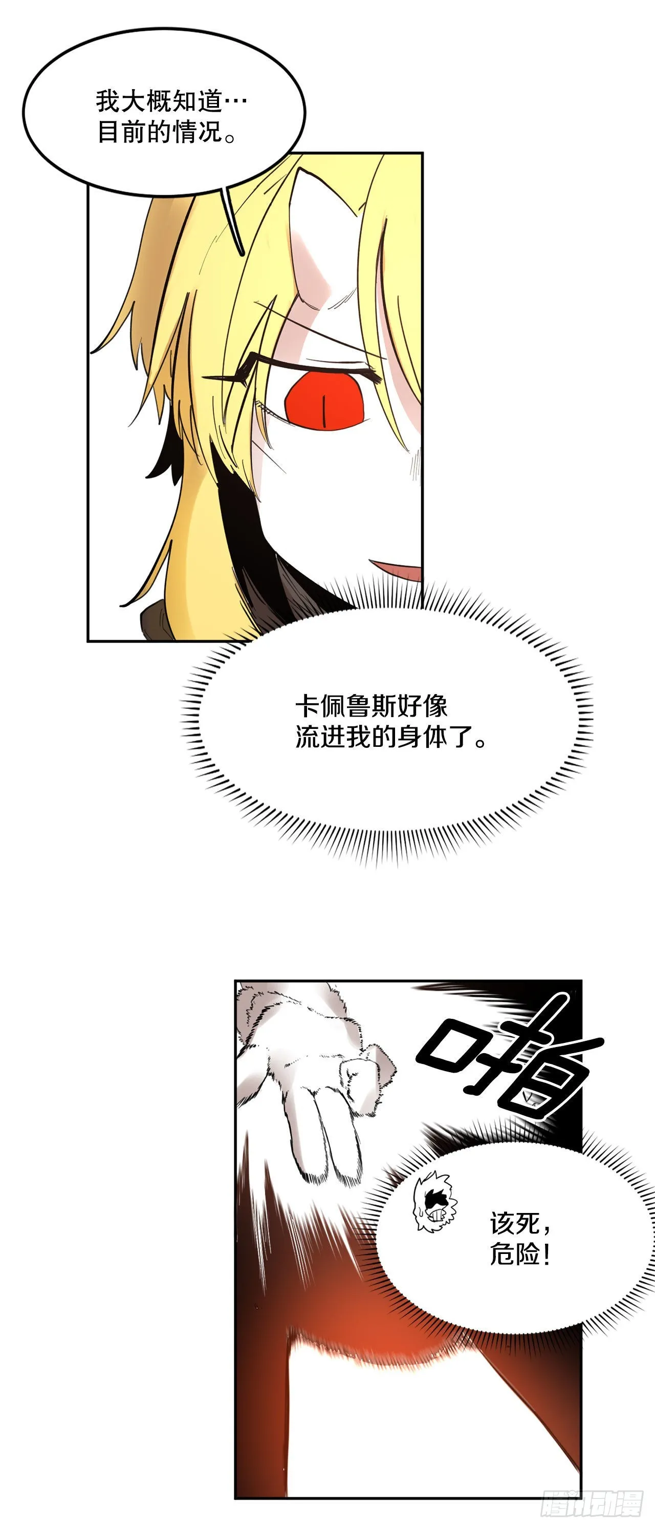 31.正义的力量 第26页