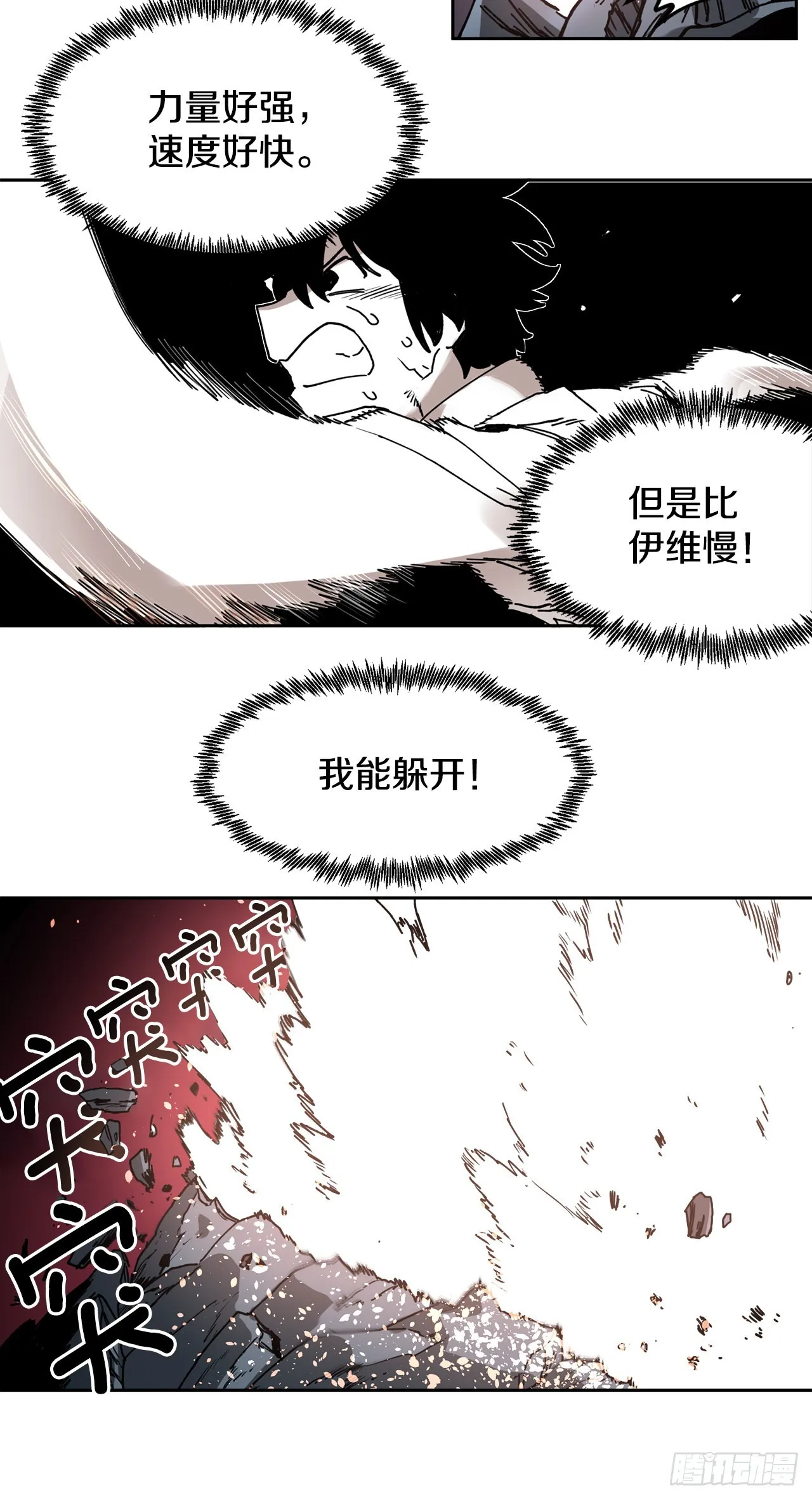30.保护蓝龙-2 第25页