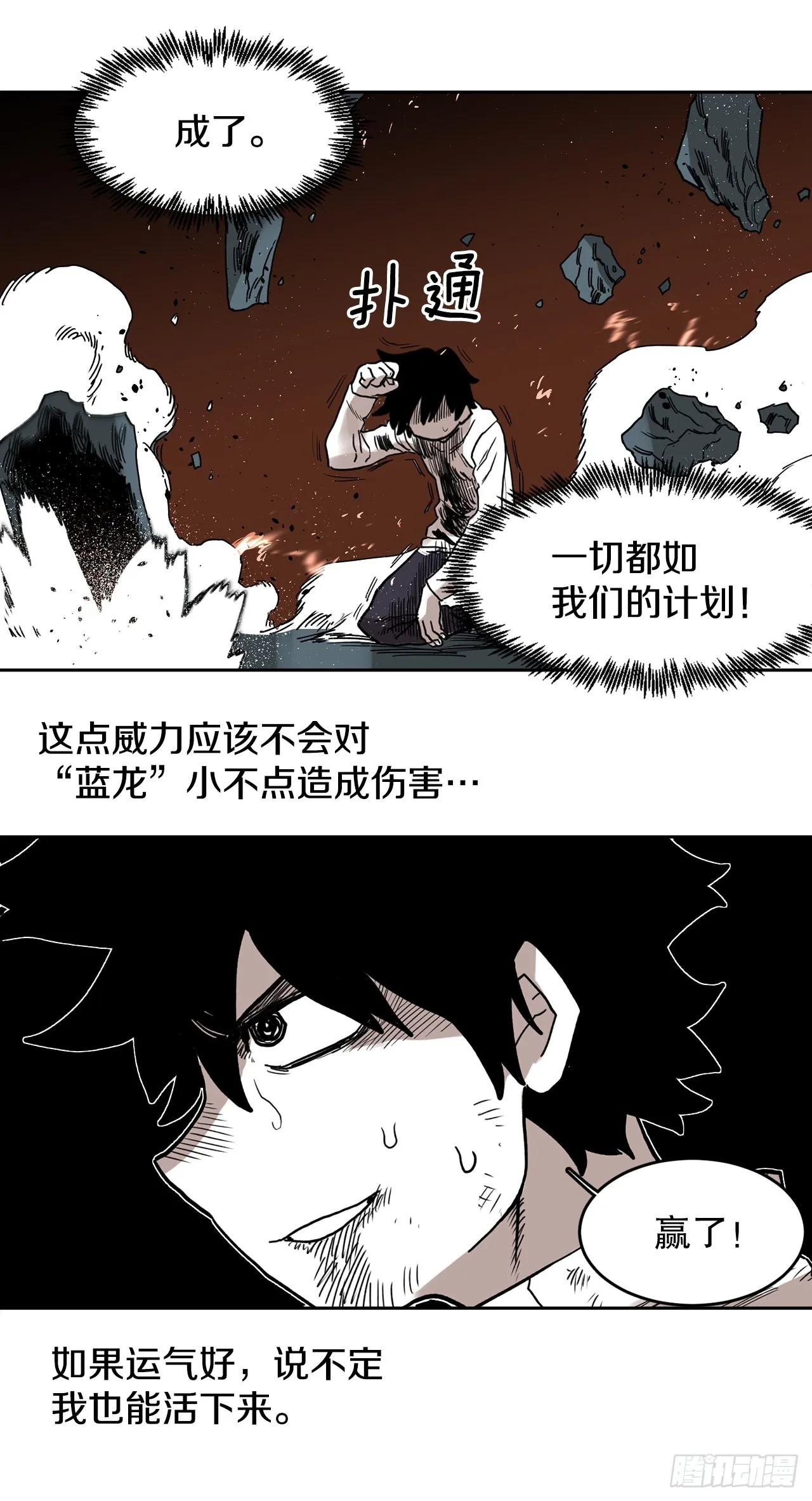 30.保护蓝龙-2 第39页