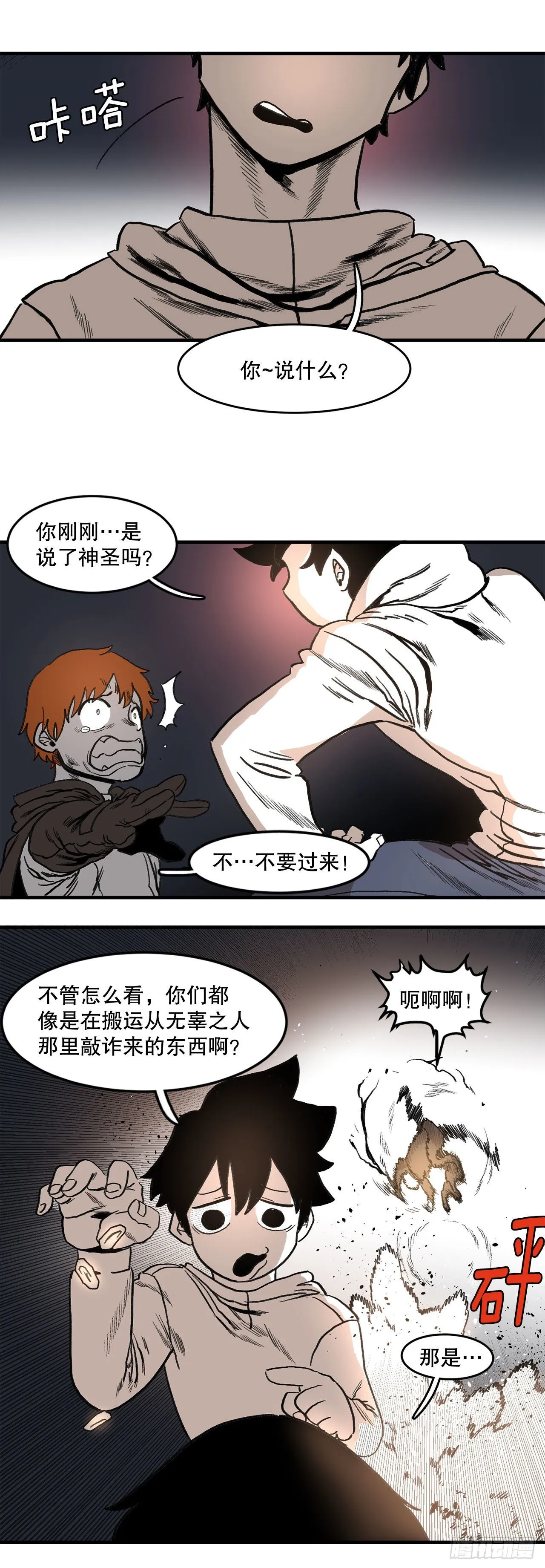 1.恶灵 第3页
