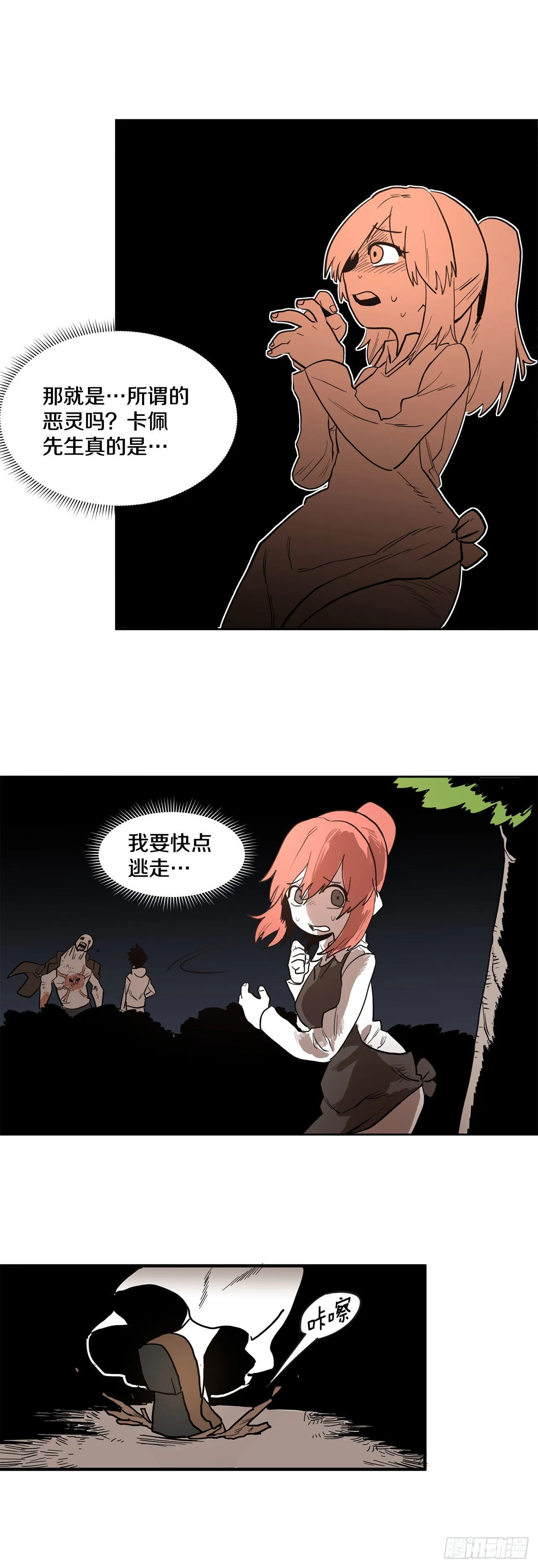 1.恶灵 第44页