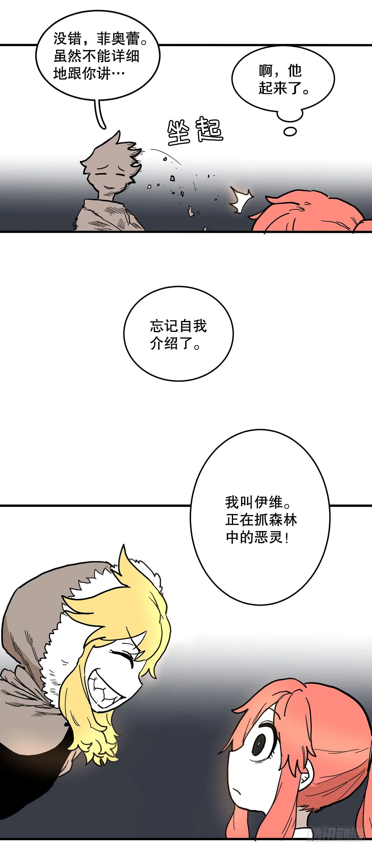 1.恶灵 第55页