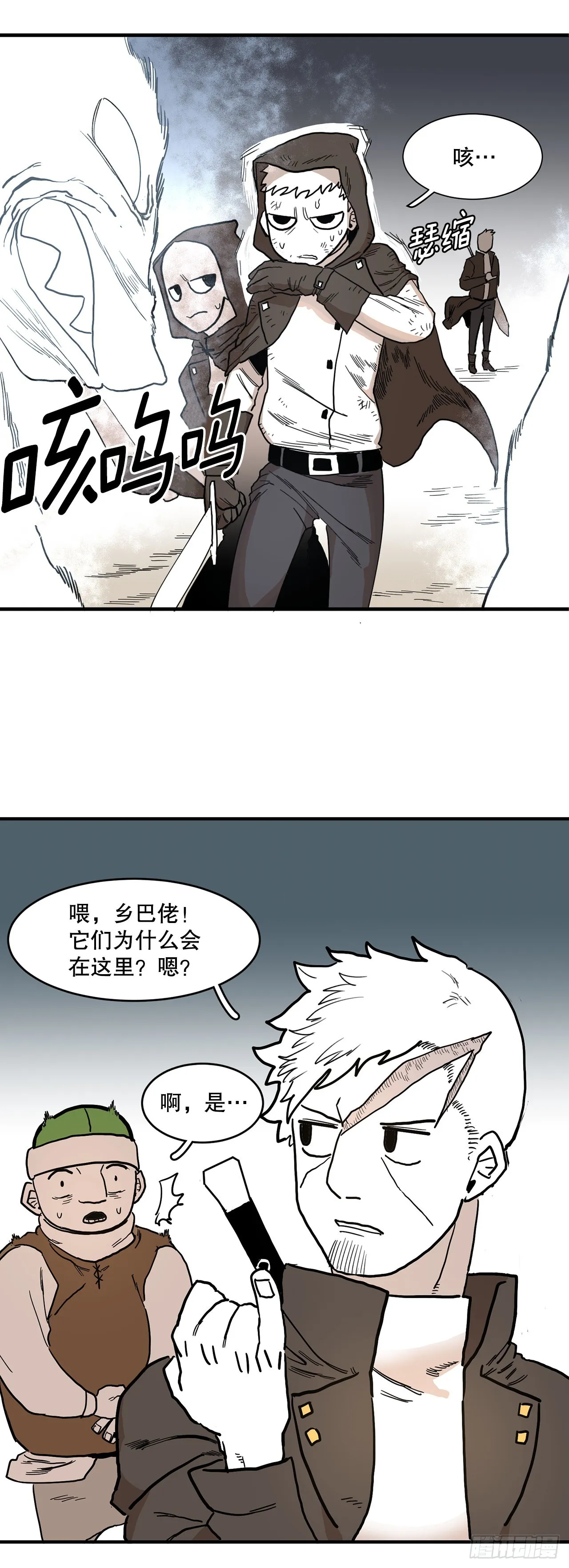 2.勇士的真面目 第4页