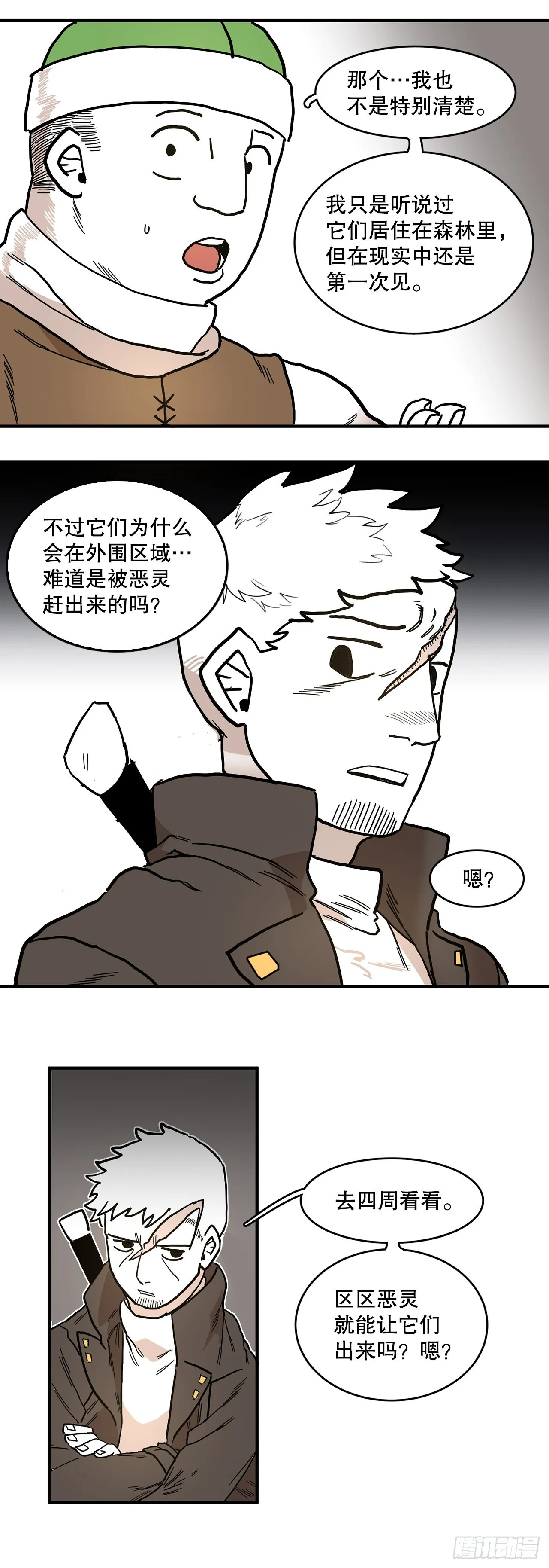 2.勇士的真面目 第5页