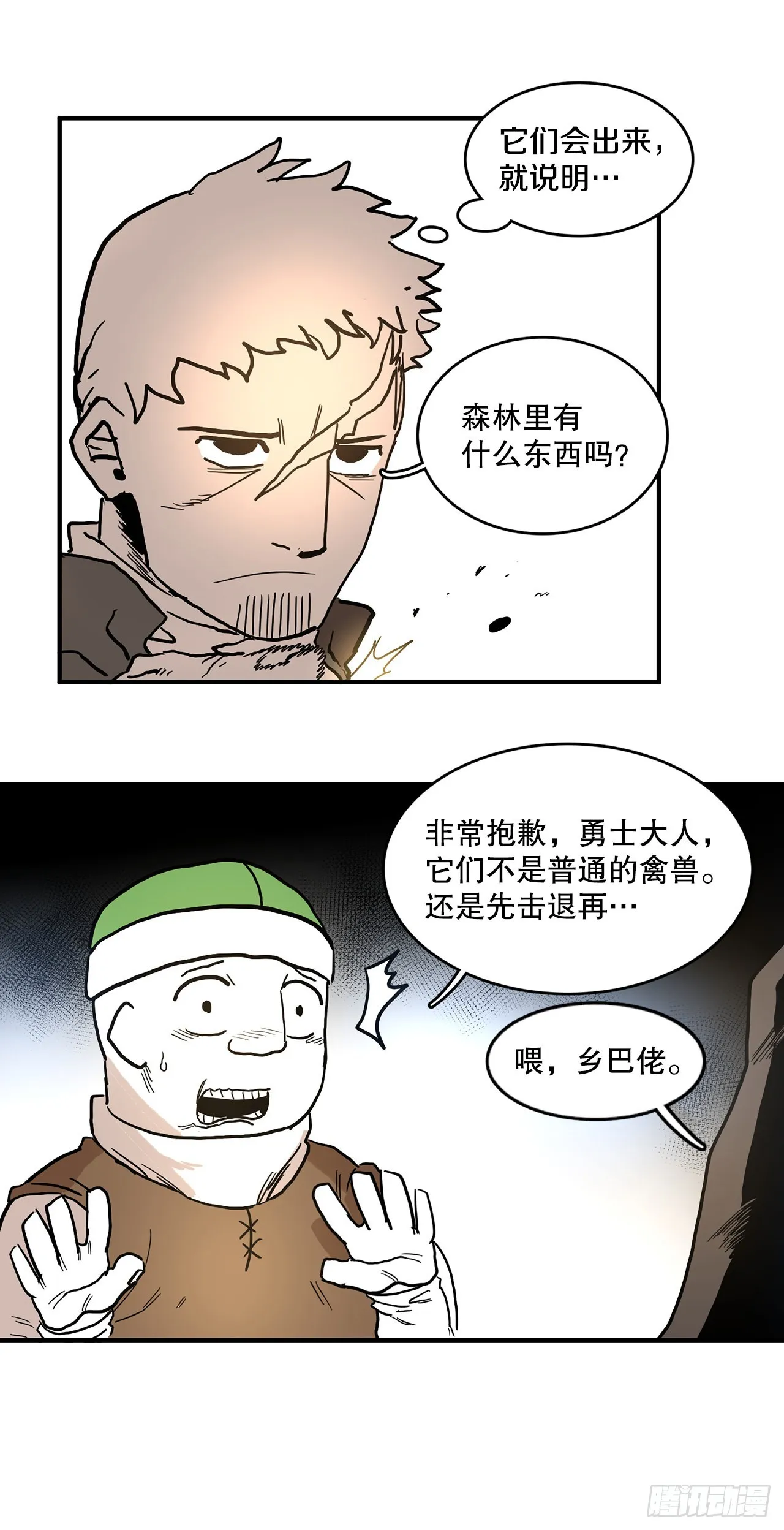 2.勇士的真面目 第7页