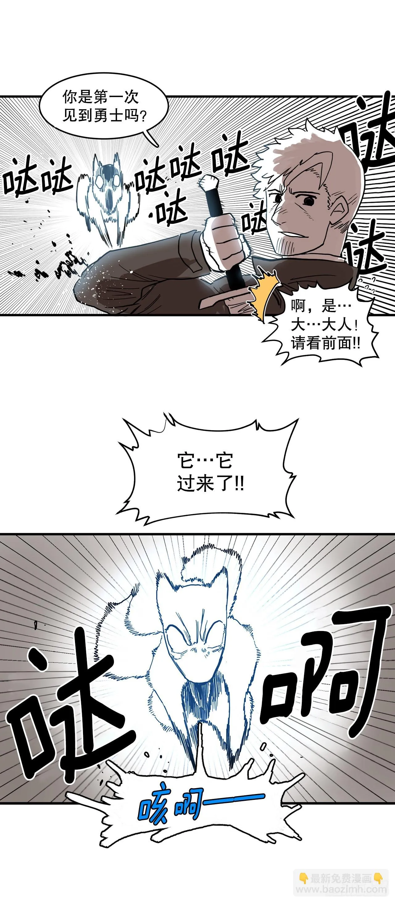 2.勇士的真面目 第8页