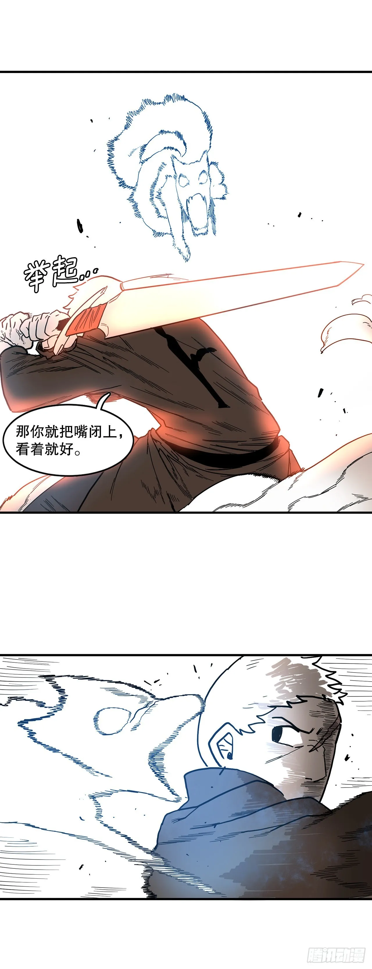 2.勇士的真面目 第9页