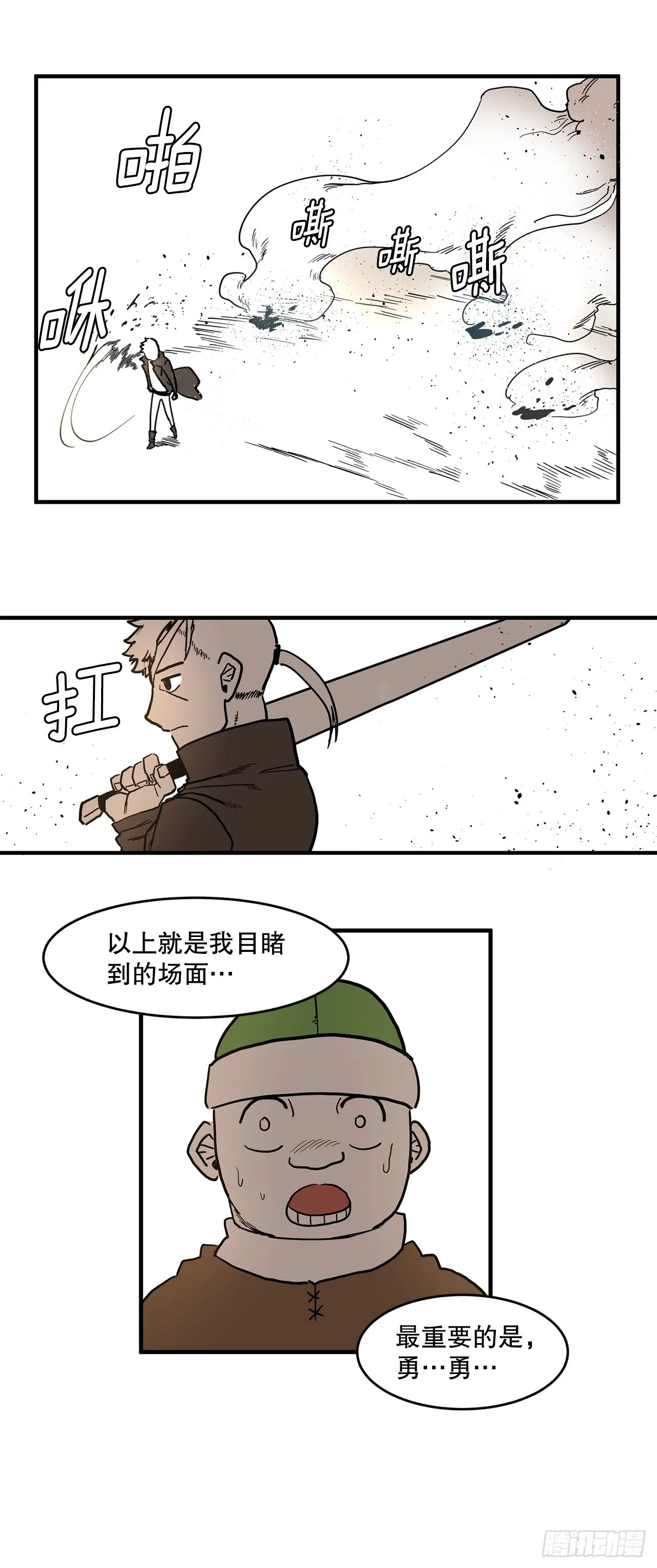 2.勇士的真面目 第13页