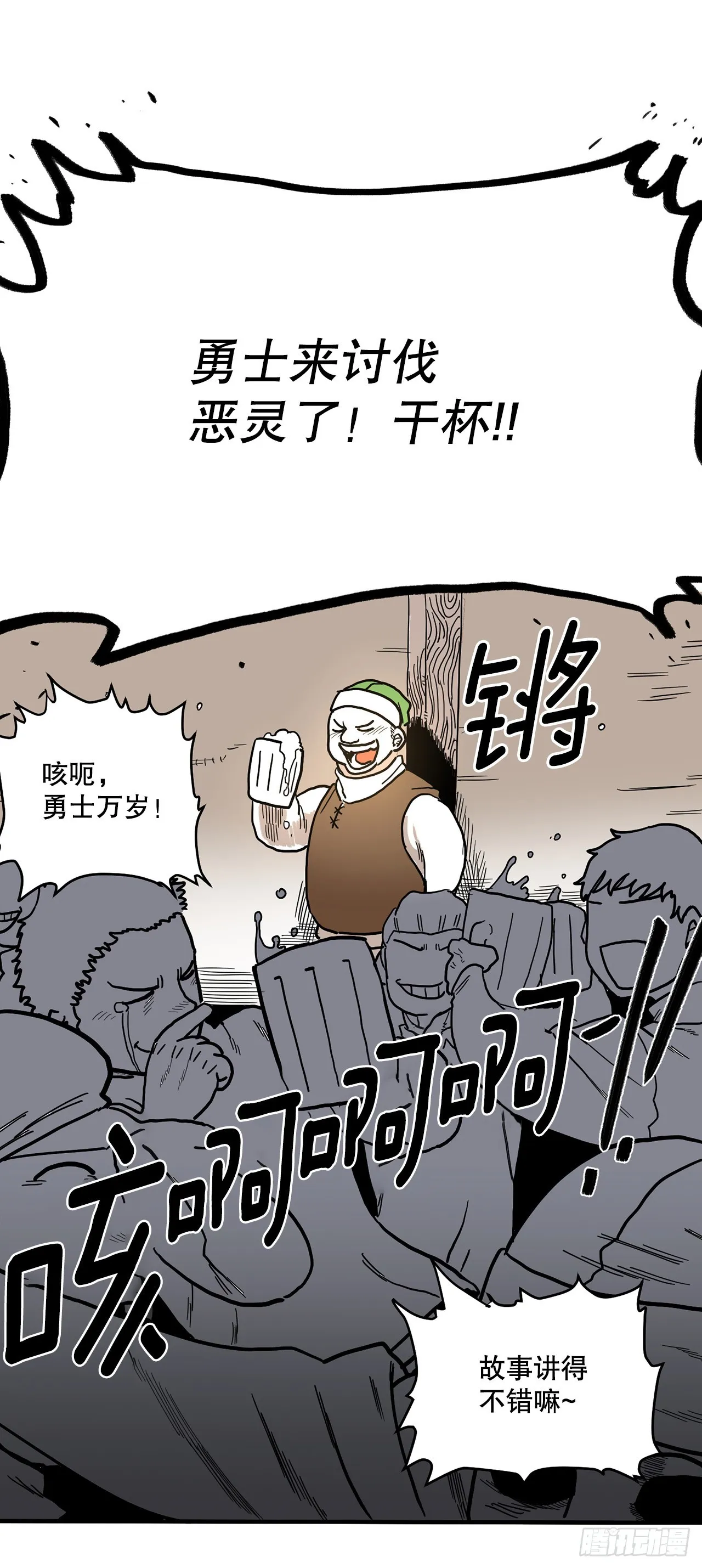 2.勇士的真面目 第14页