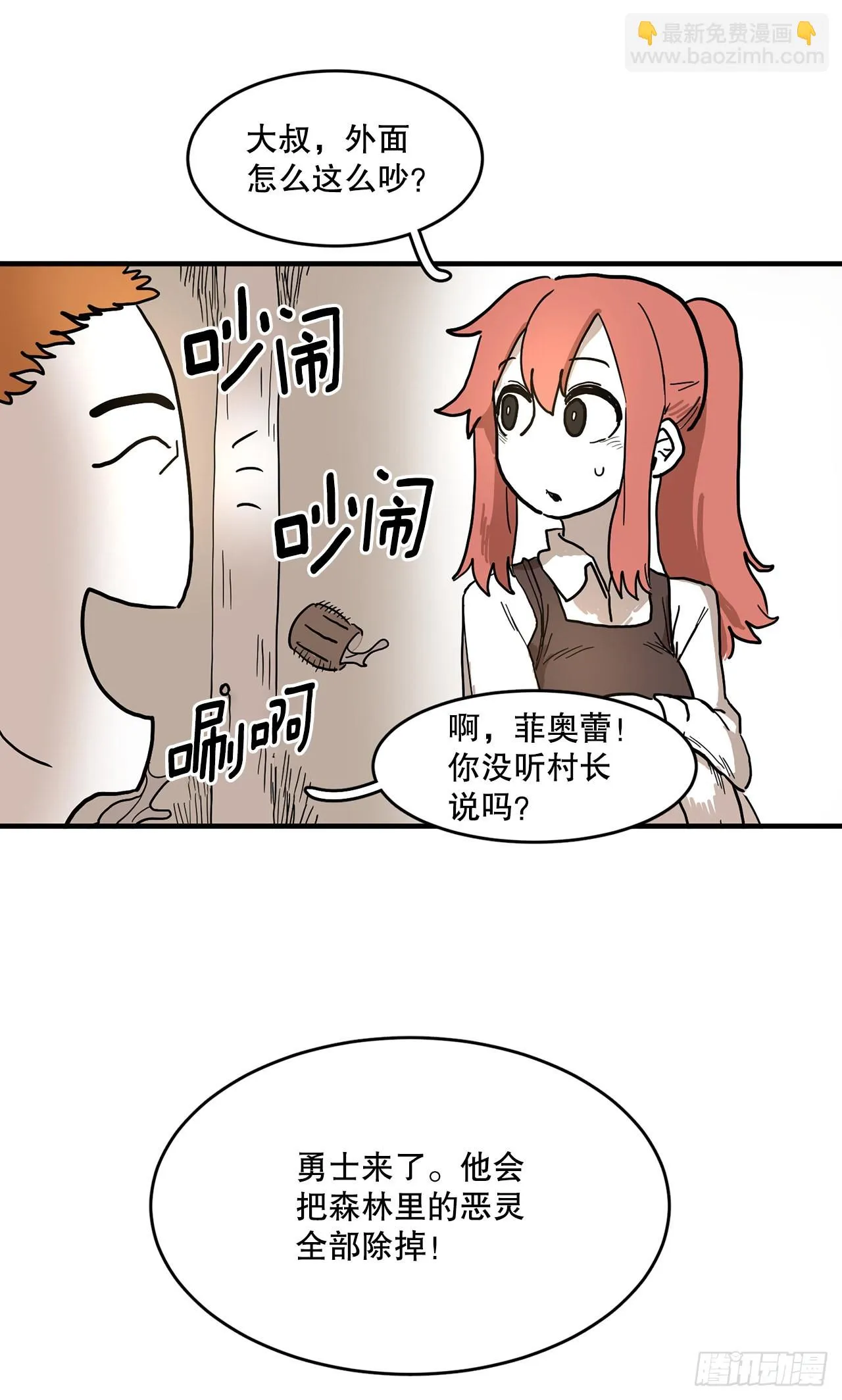 2.勇士的真面目 第16页