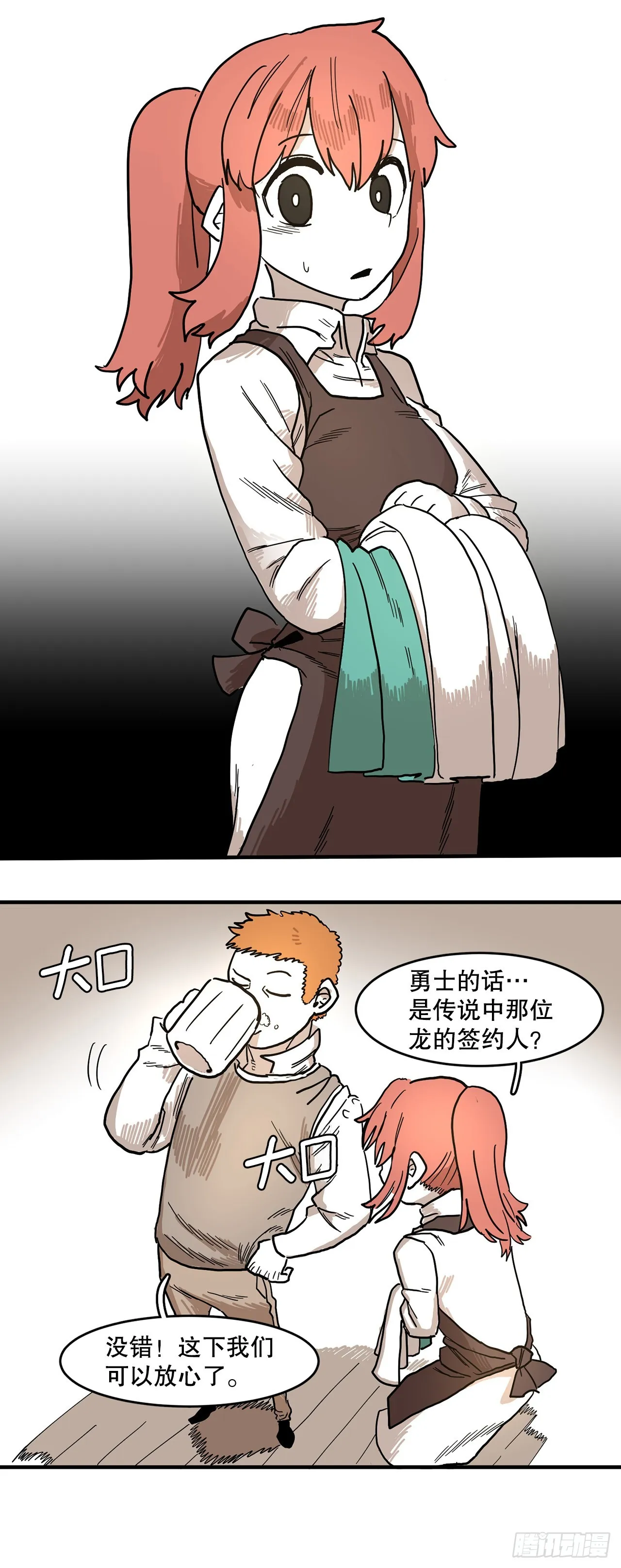 2.勇士的真面目 第17页
