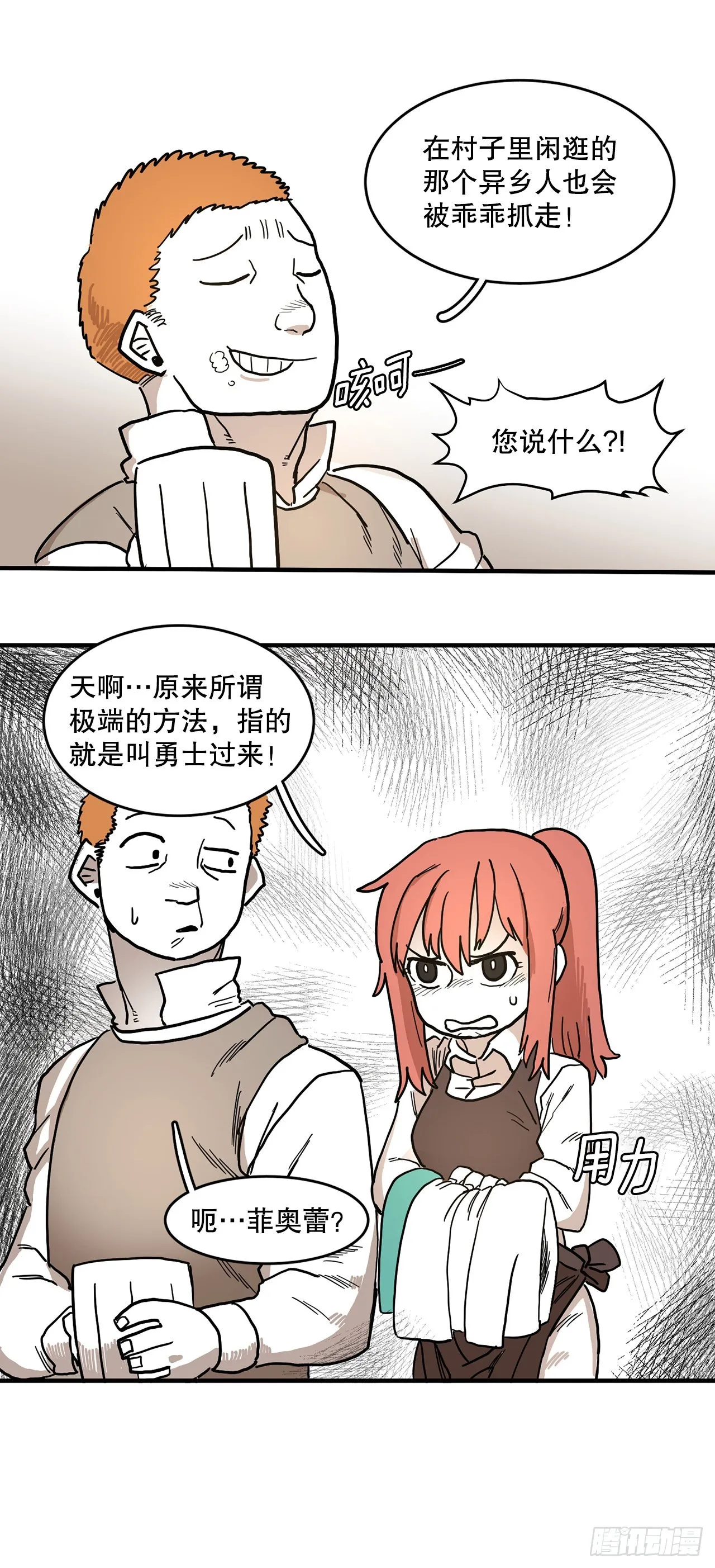 2.勇士的真面目 第18页