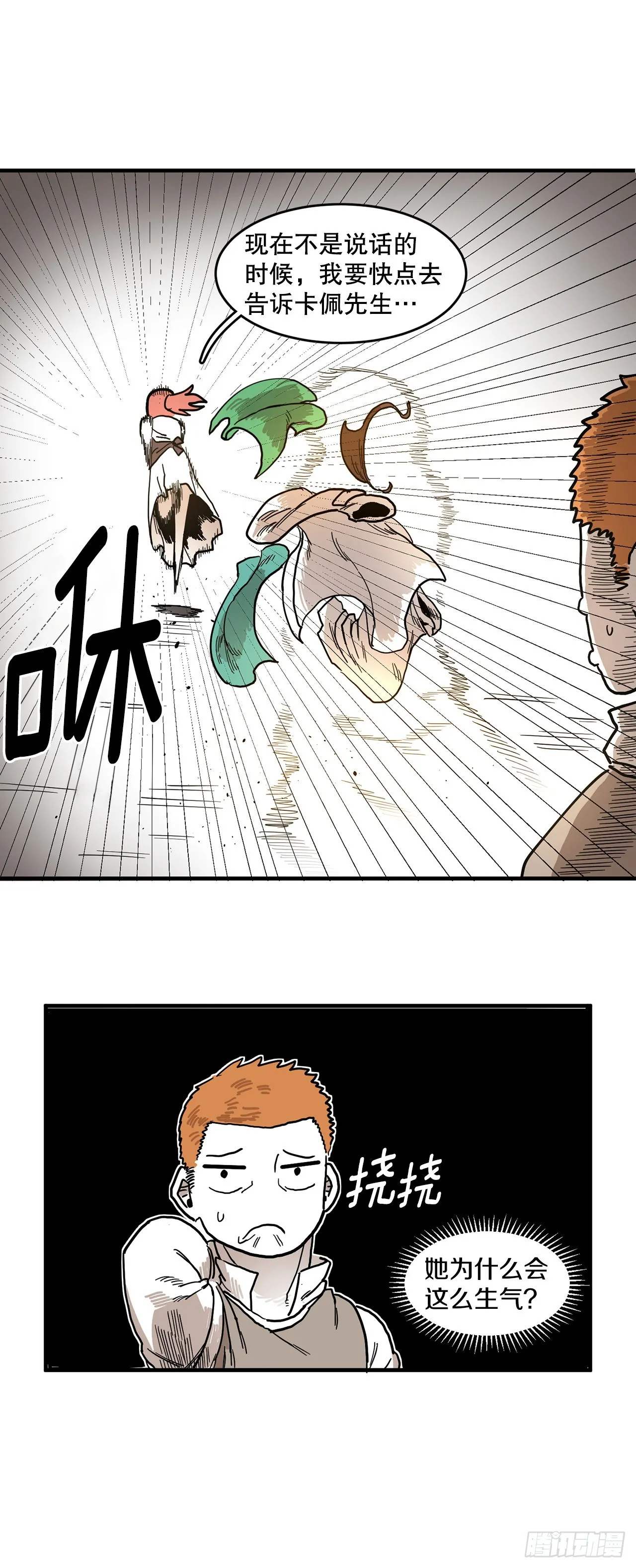 2.勇士的真面目 第19页