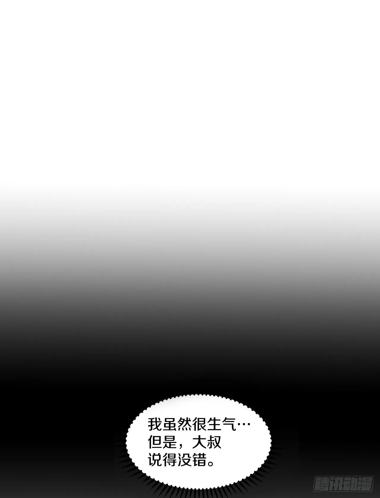 2.勇士的真面目 第20页