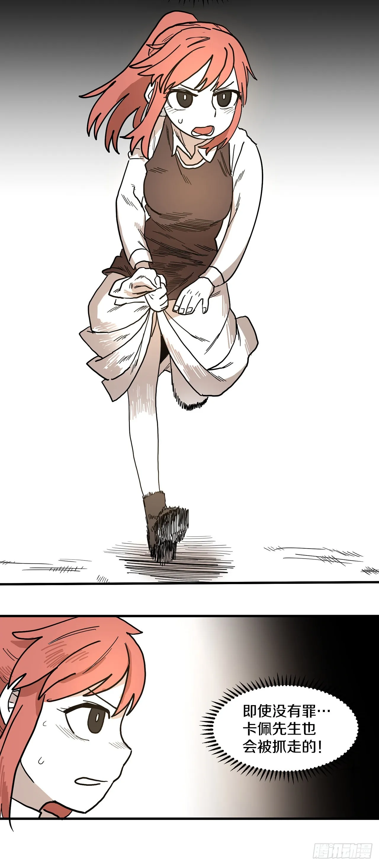 2.勇士的真面目 第21页