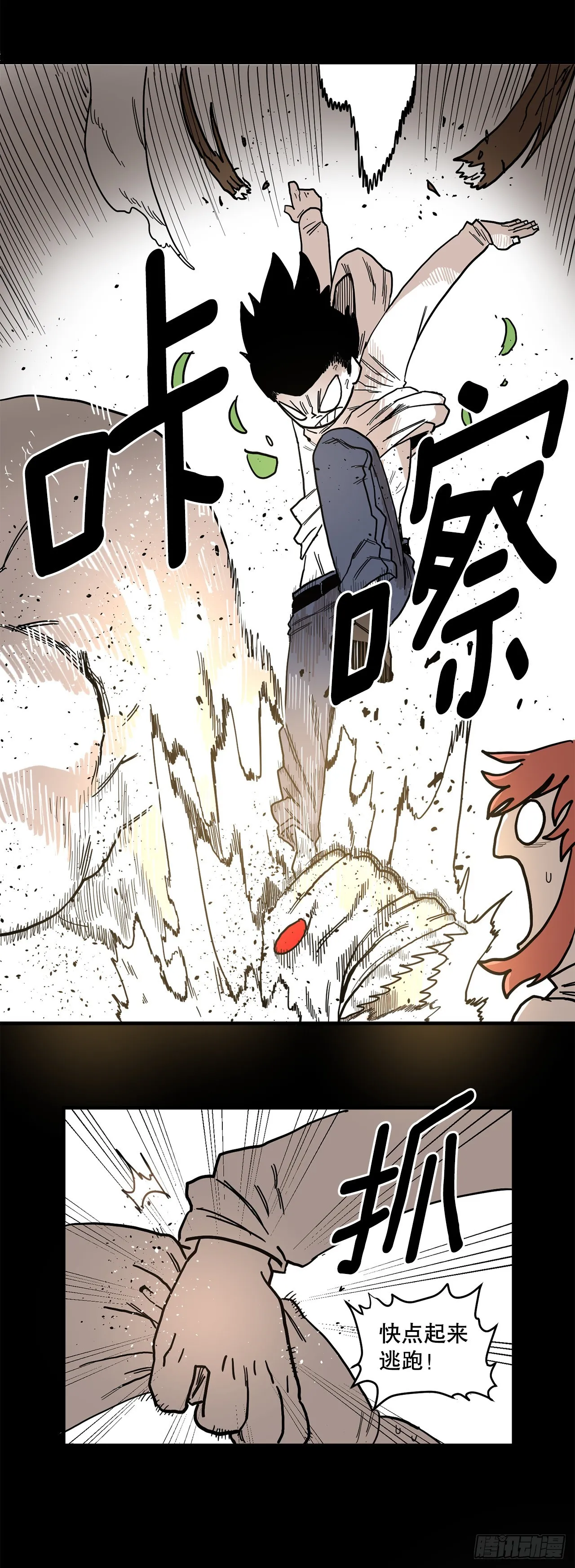 2.勇士的真面目 第25页