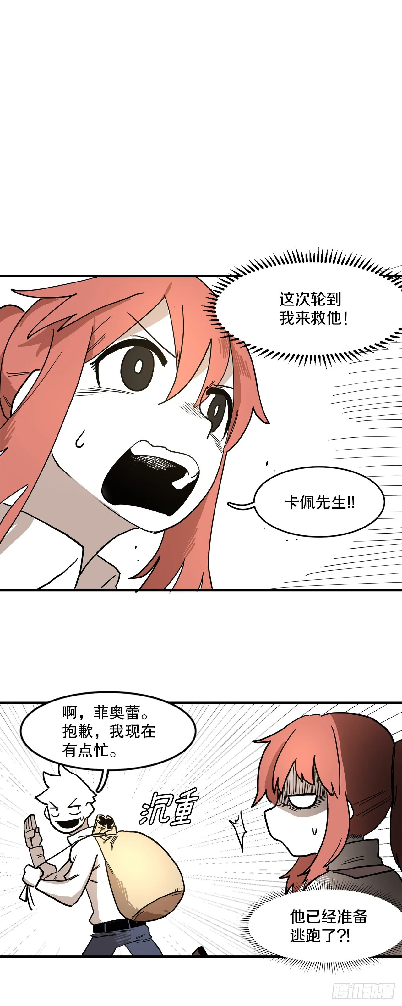 2.勇士的真面目 第27页