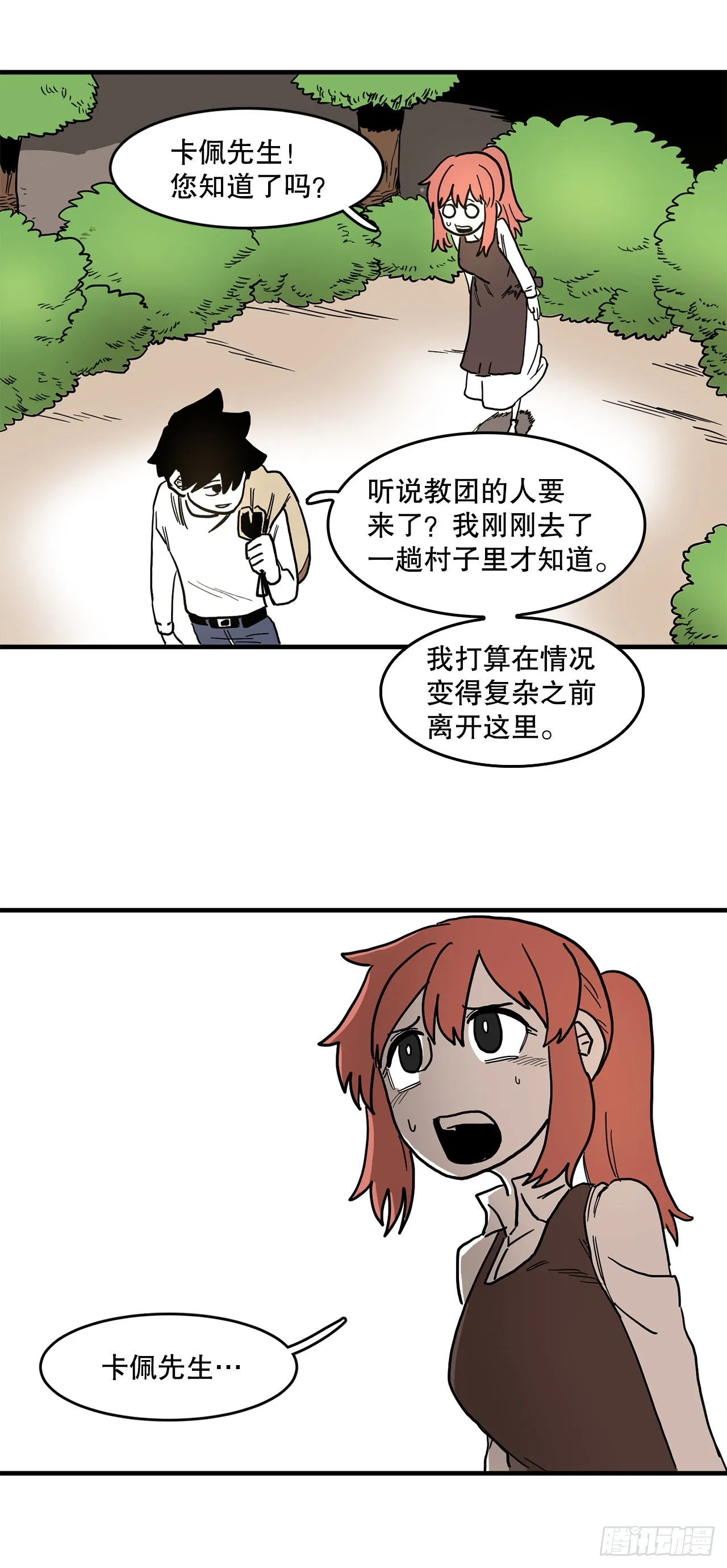 2.勇士的真面目 第28页