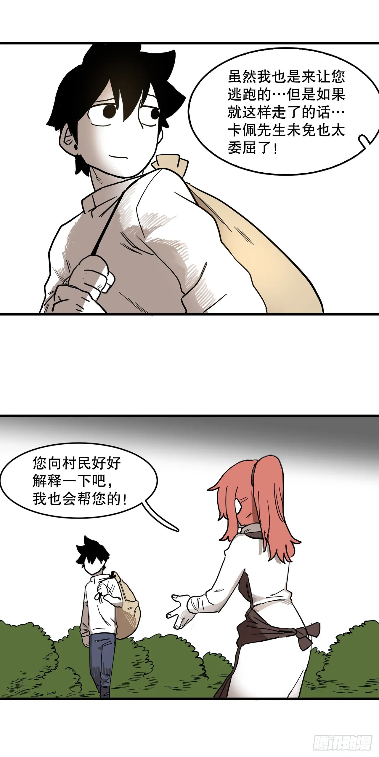 2.勇士的真面目 第29页