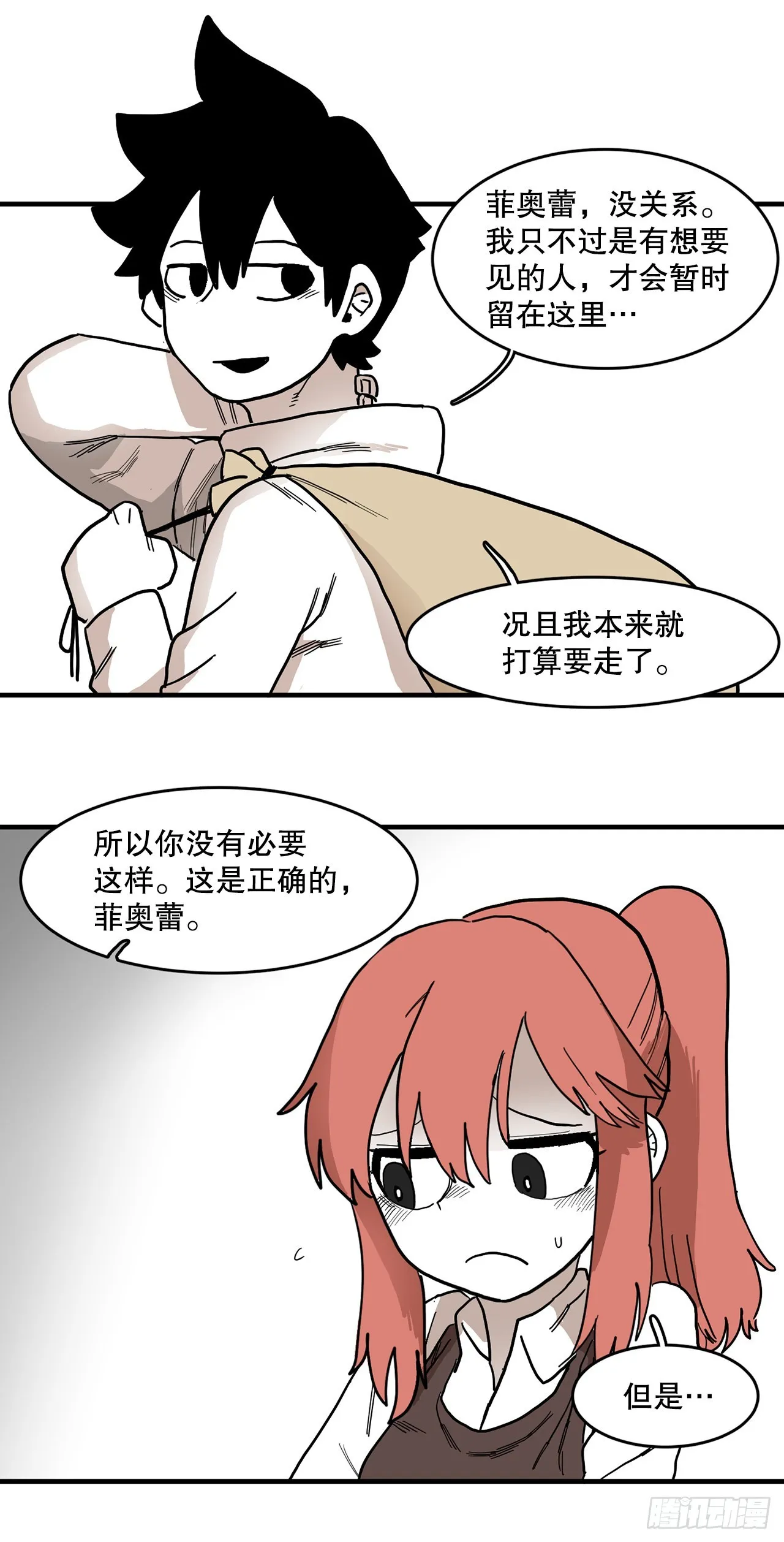 2.勇士的真面目 第30页