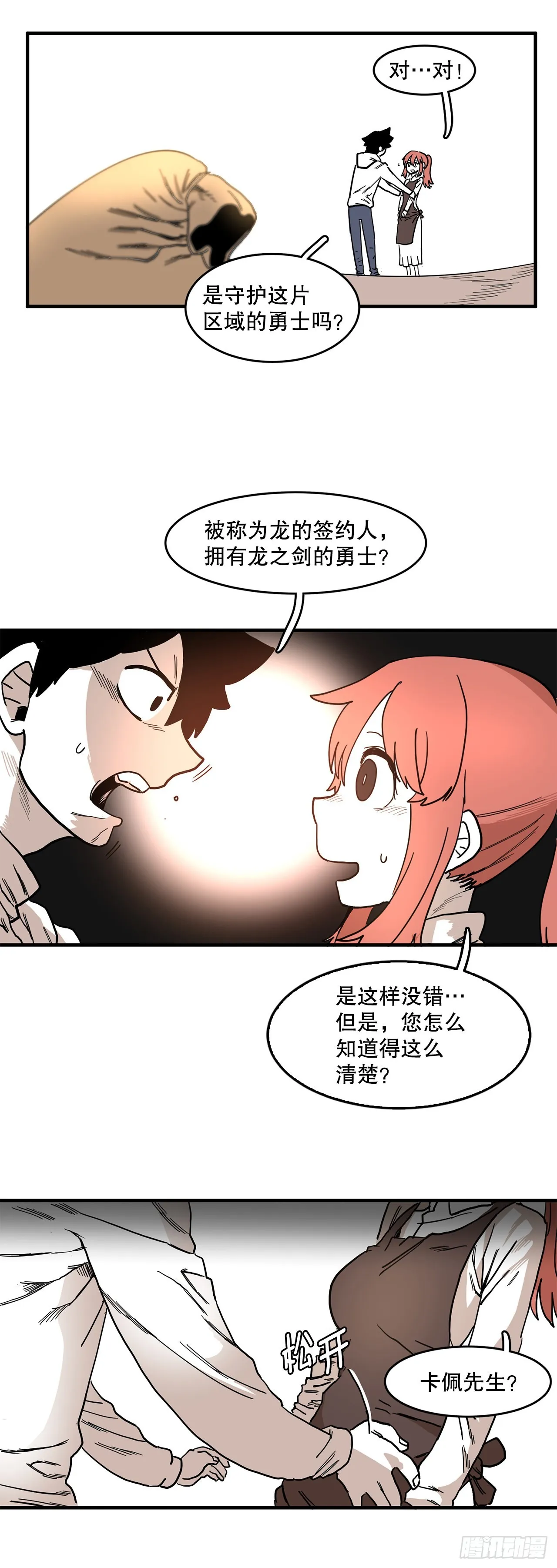 2.勇士的真面目 第32页
