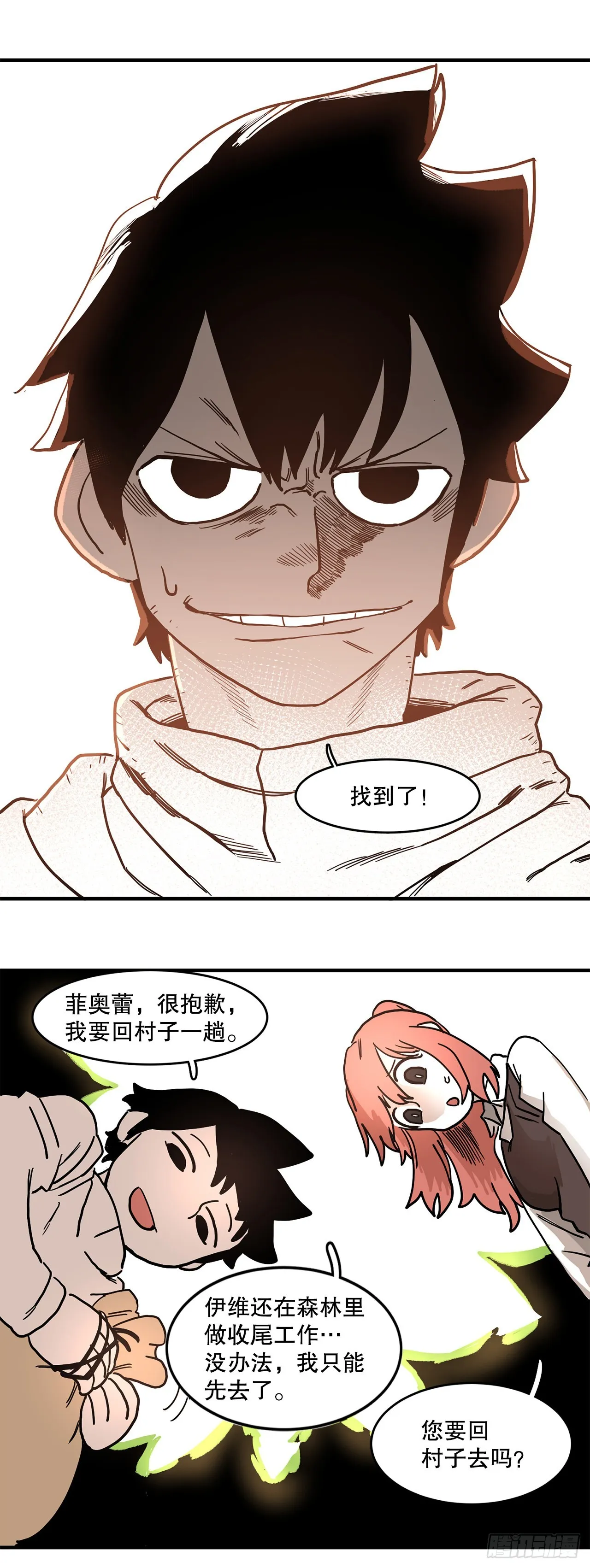 2.勇士的真面目 第33页