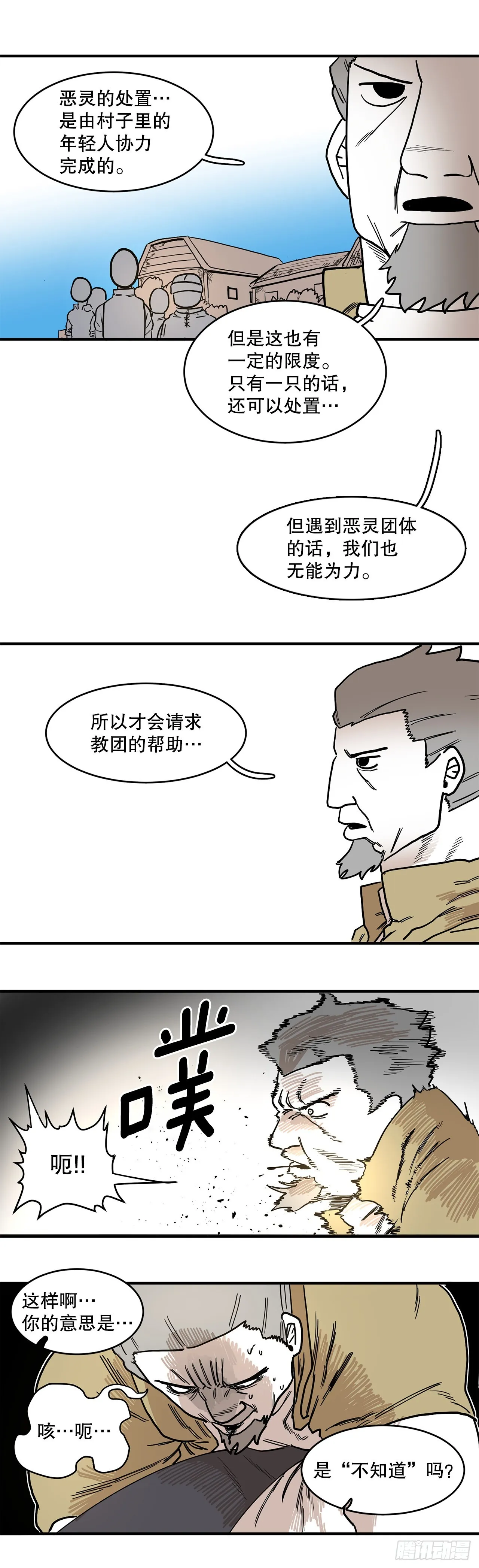 2.勇士的真面目 第39页