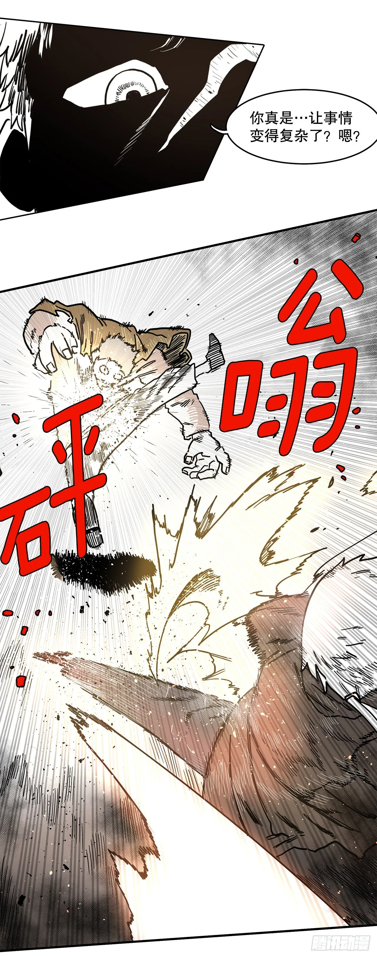2.勇士的真面目 第40页