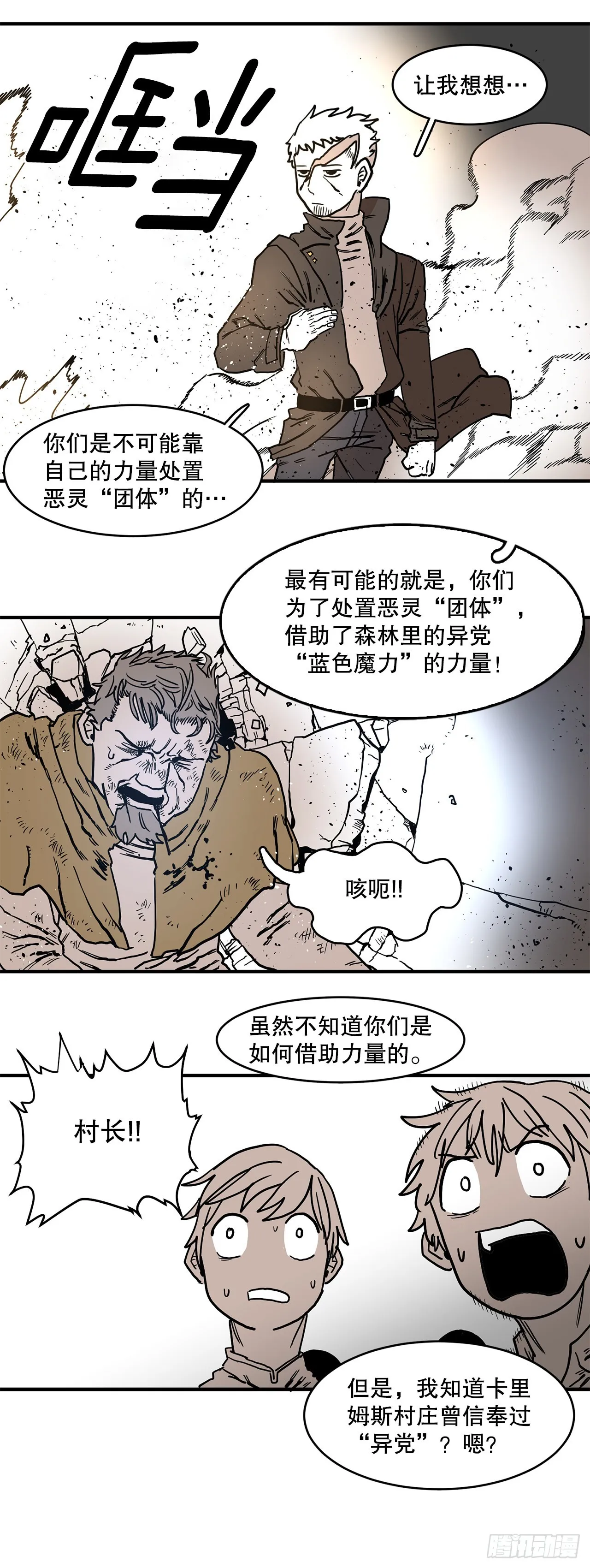2.勇士的真面目 第41页