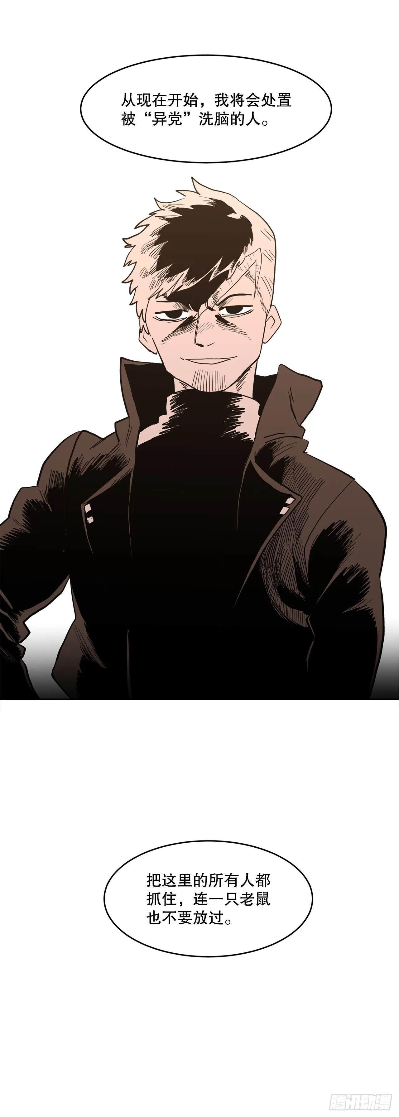 2.勇士的真面目 第42页