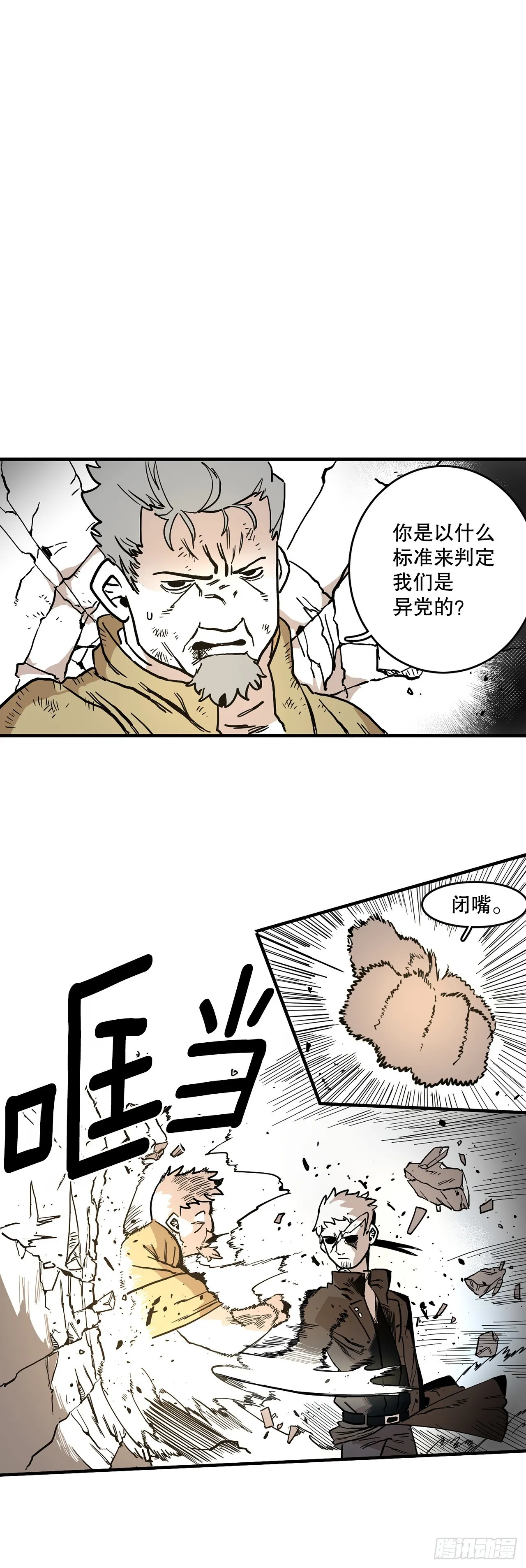 3.龙的签约人 第3页