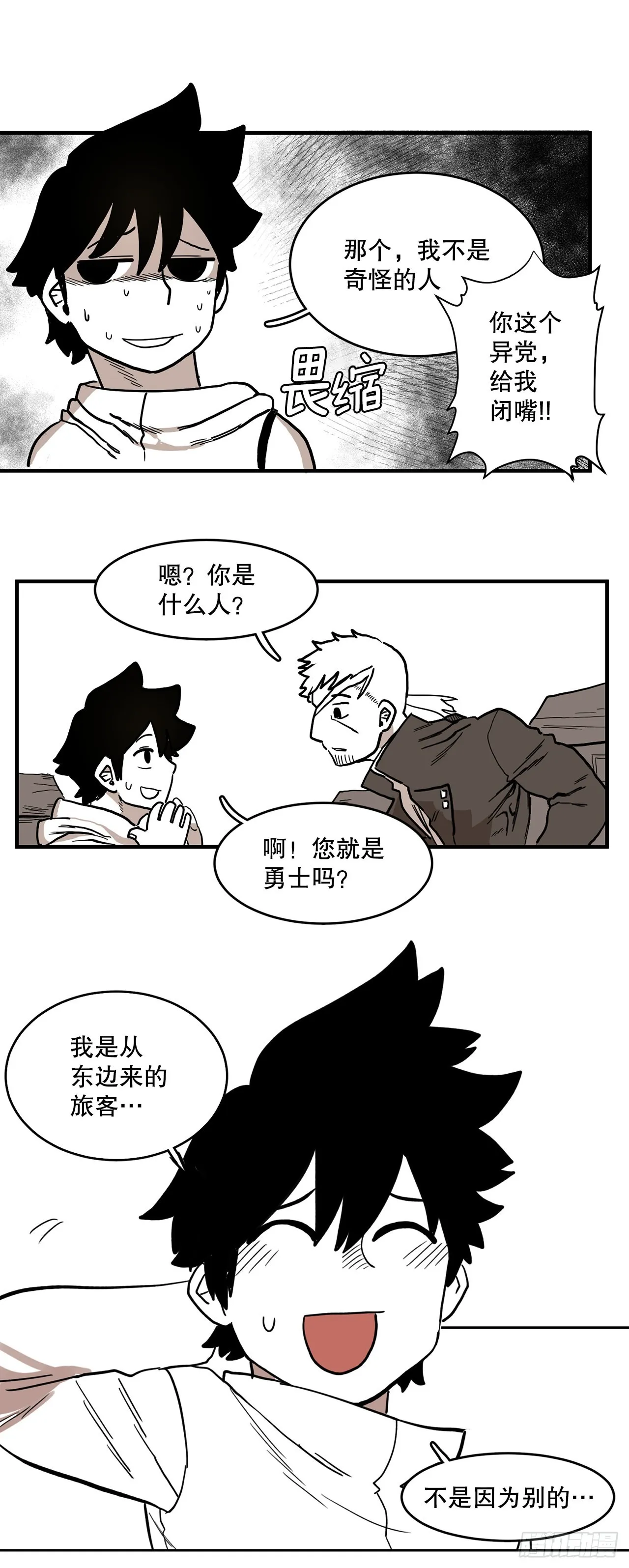3.龙的签约人 第6页
