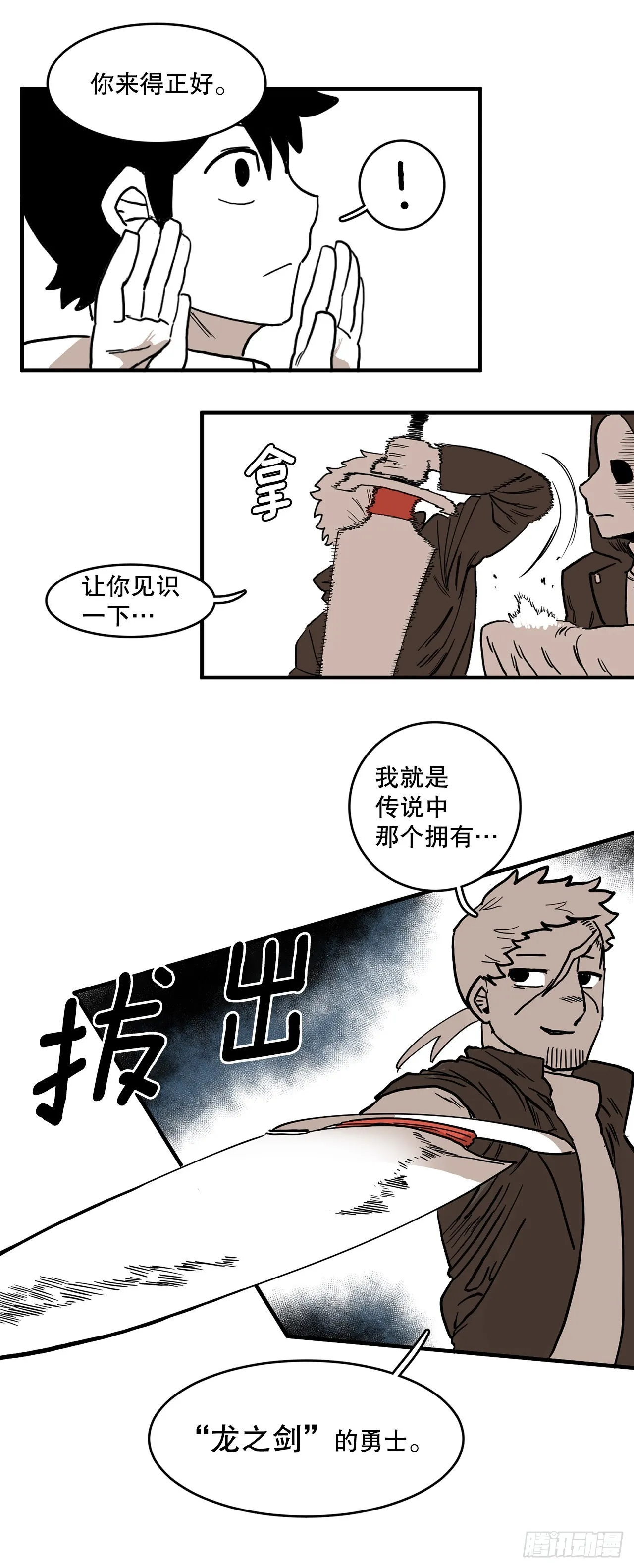 3.龙的签约人 第9页