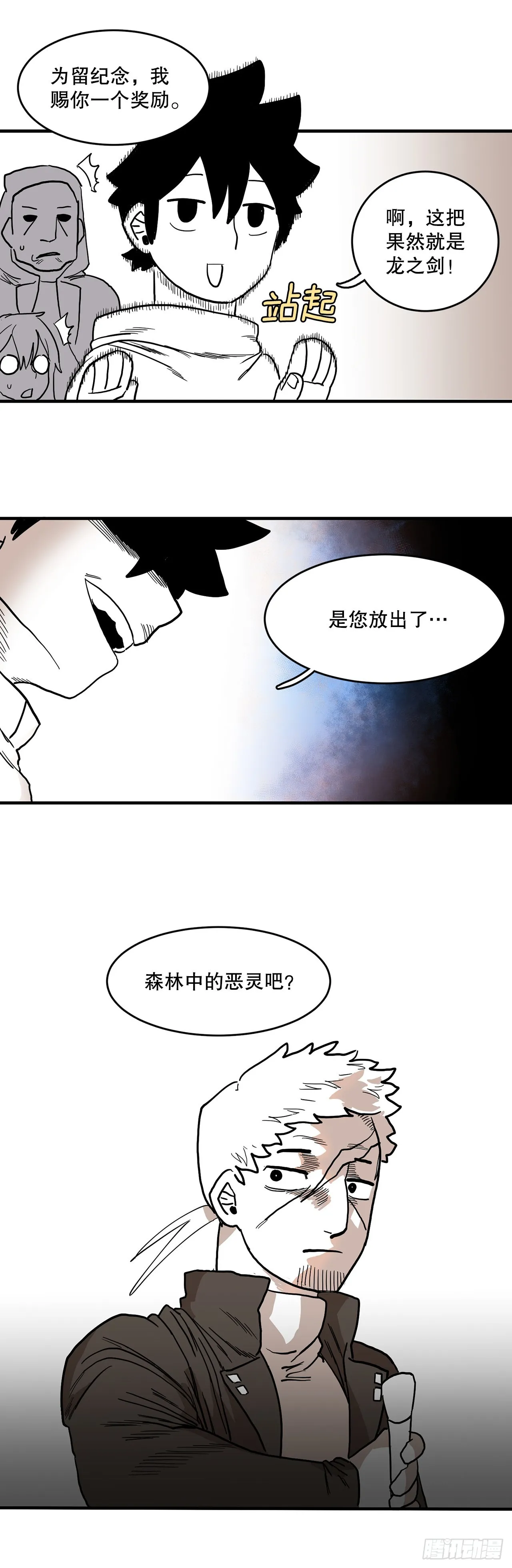 3.龙的签约人 第10页