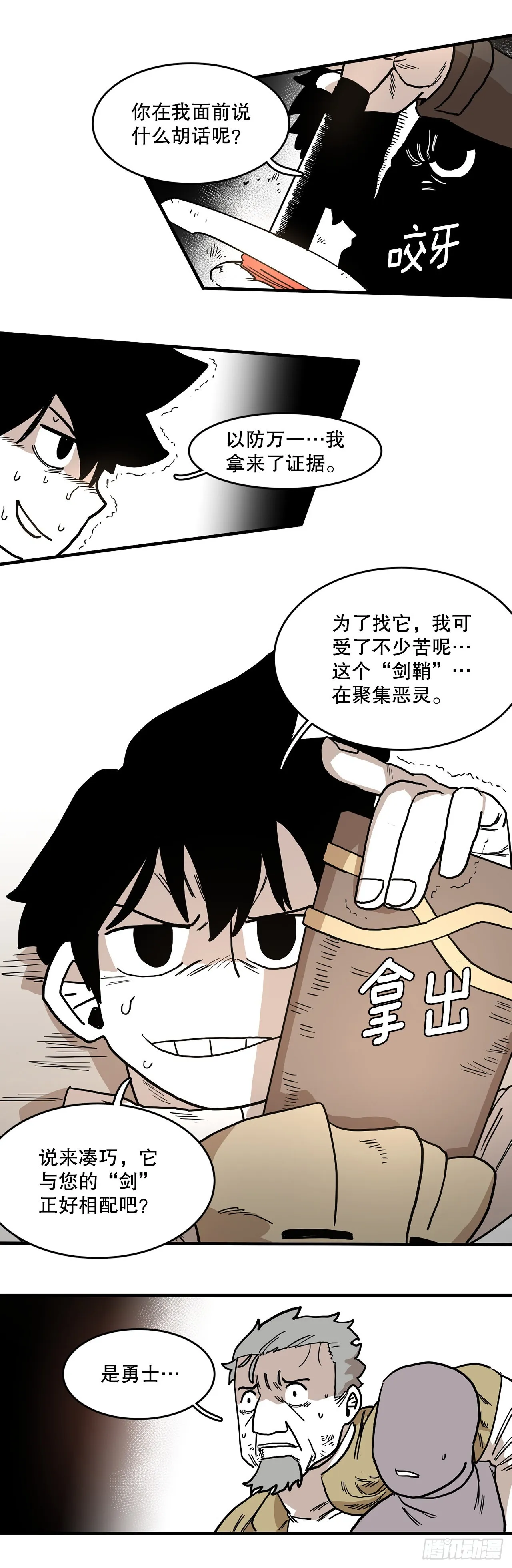 3.龙的签约人 第12页