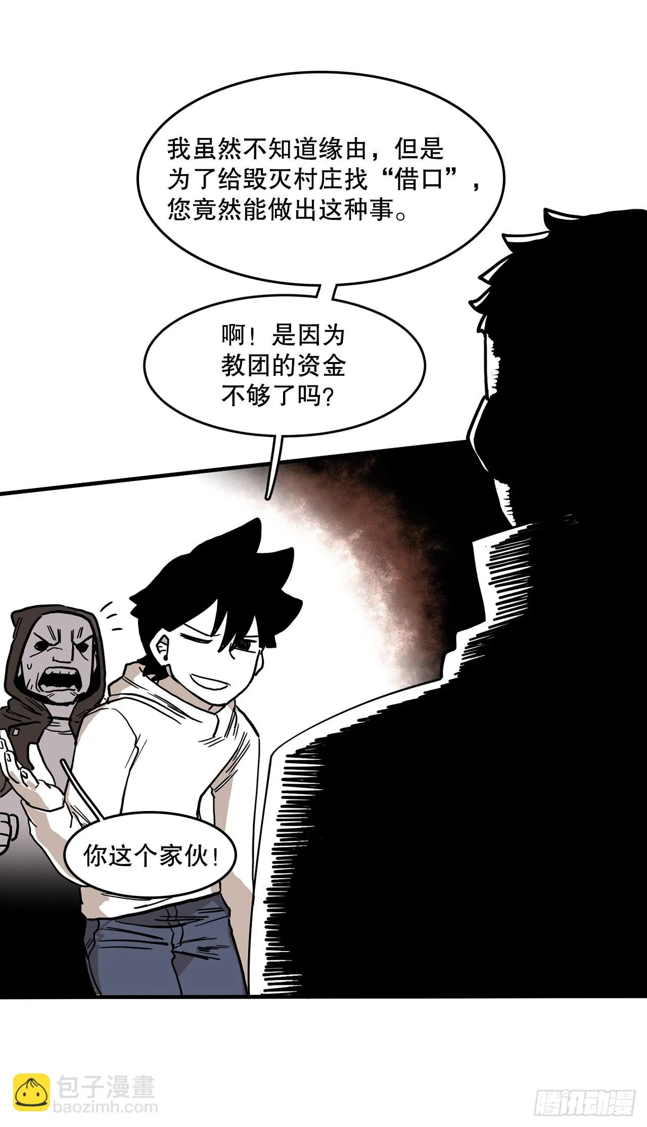 3.龙的签约人 第14页