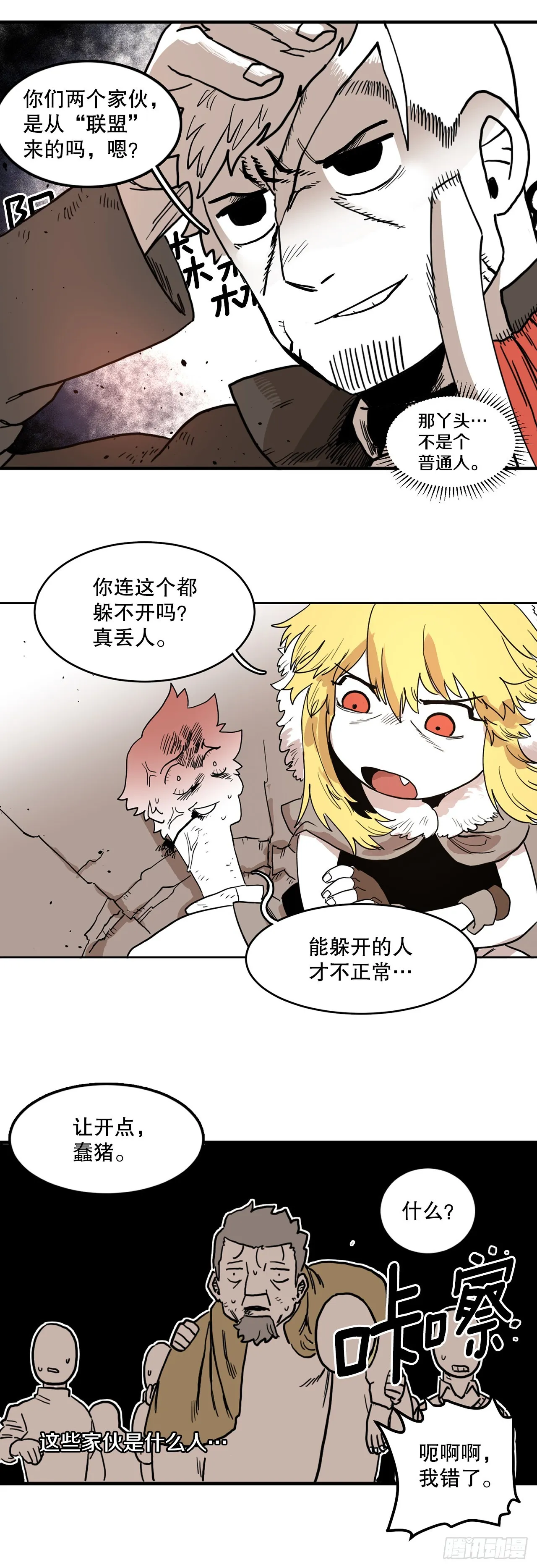 3.龙的签约人 第22页