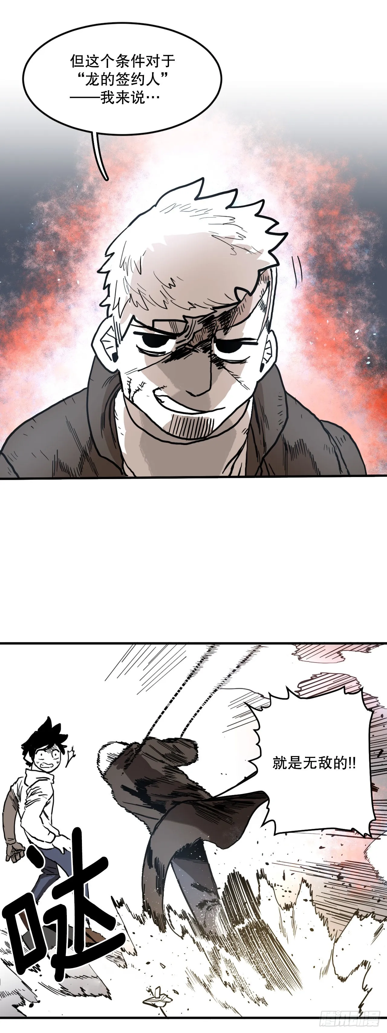 3.龙的签约人 第26页