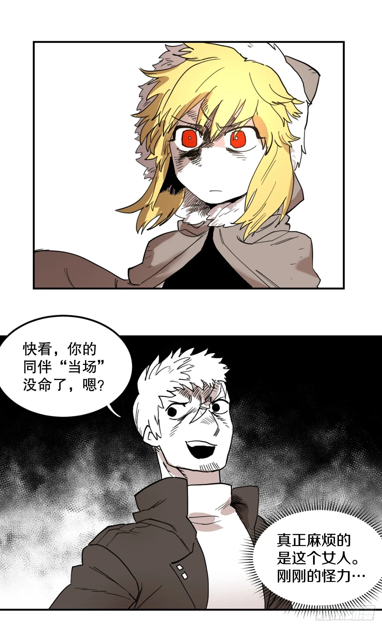 3.龙的签约人 第28页
