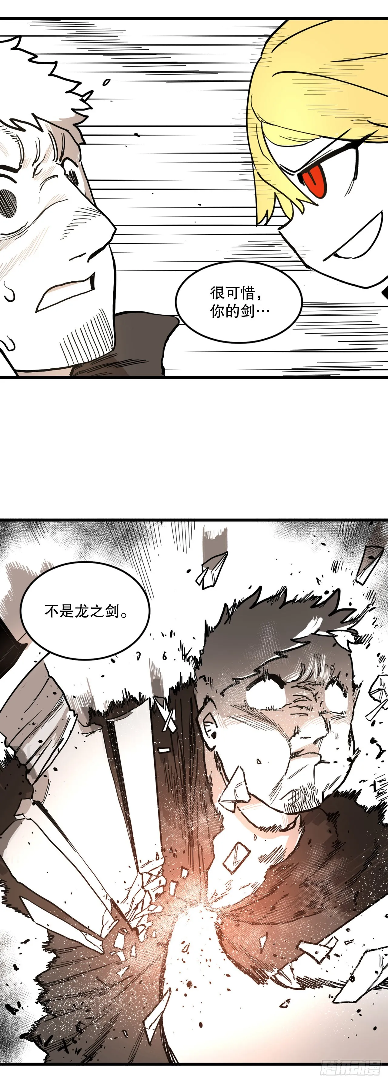 3.龙的签约人 第38页